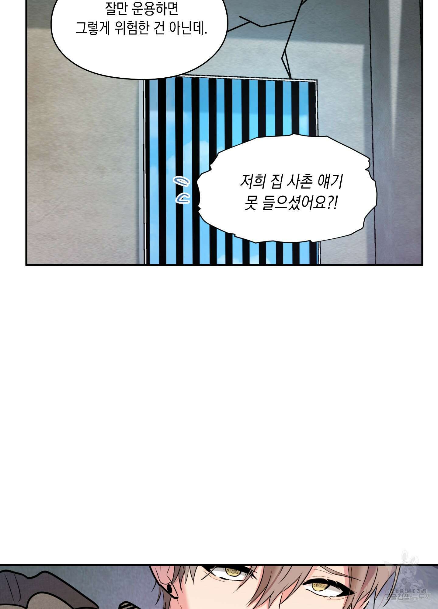 뒷집 손님 6화 32