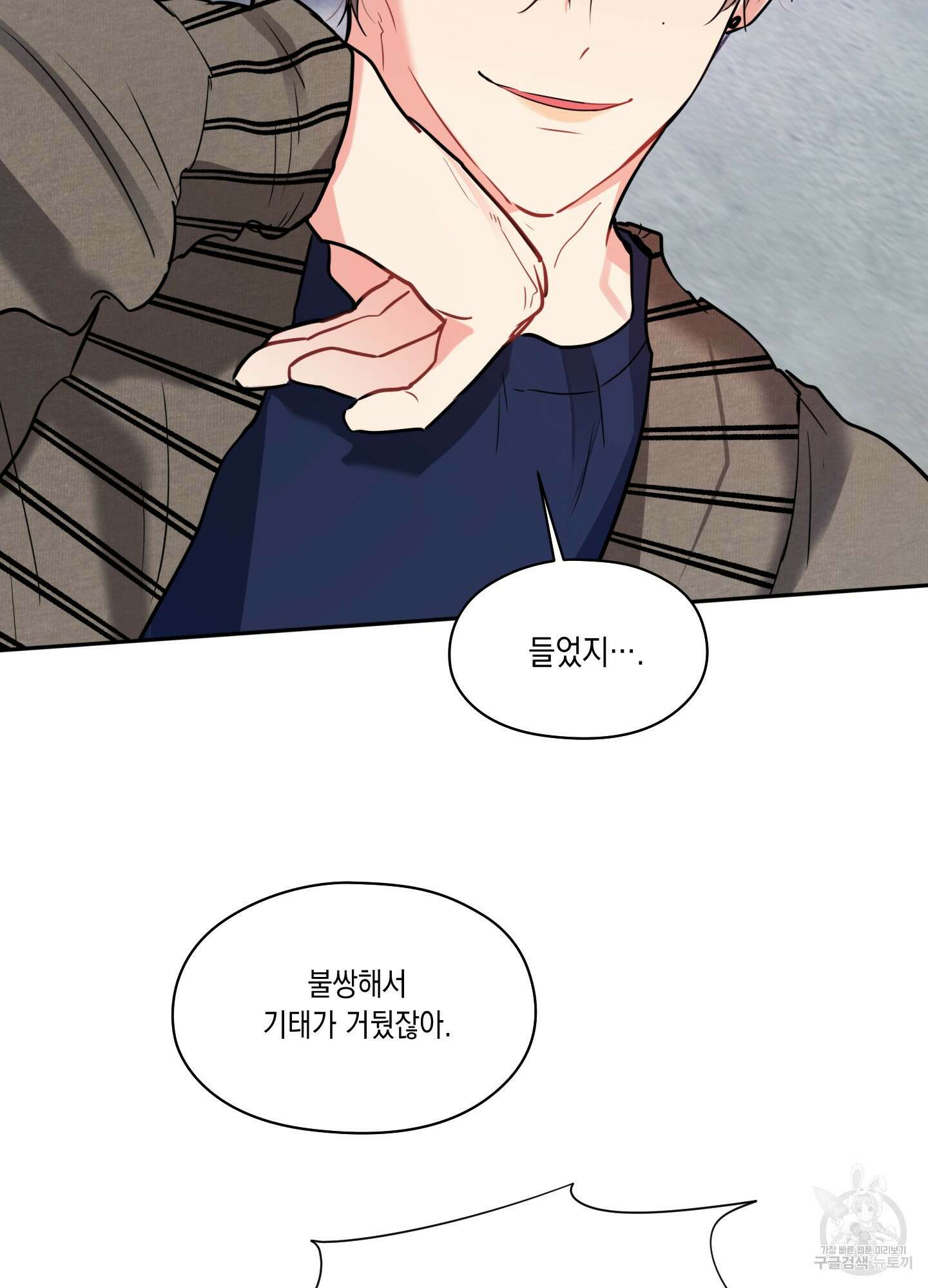 뒷집 손님 6화 33