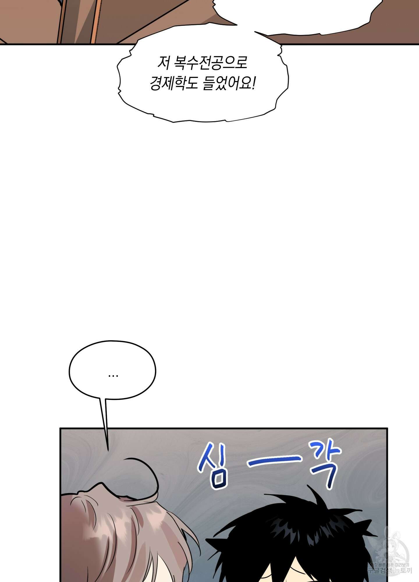 뒷집 손님 6화 35