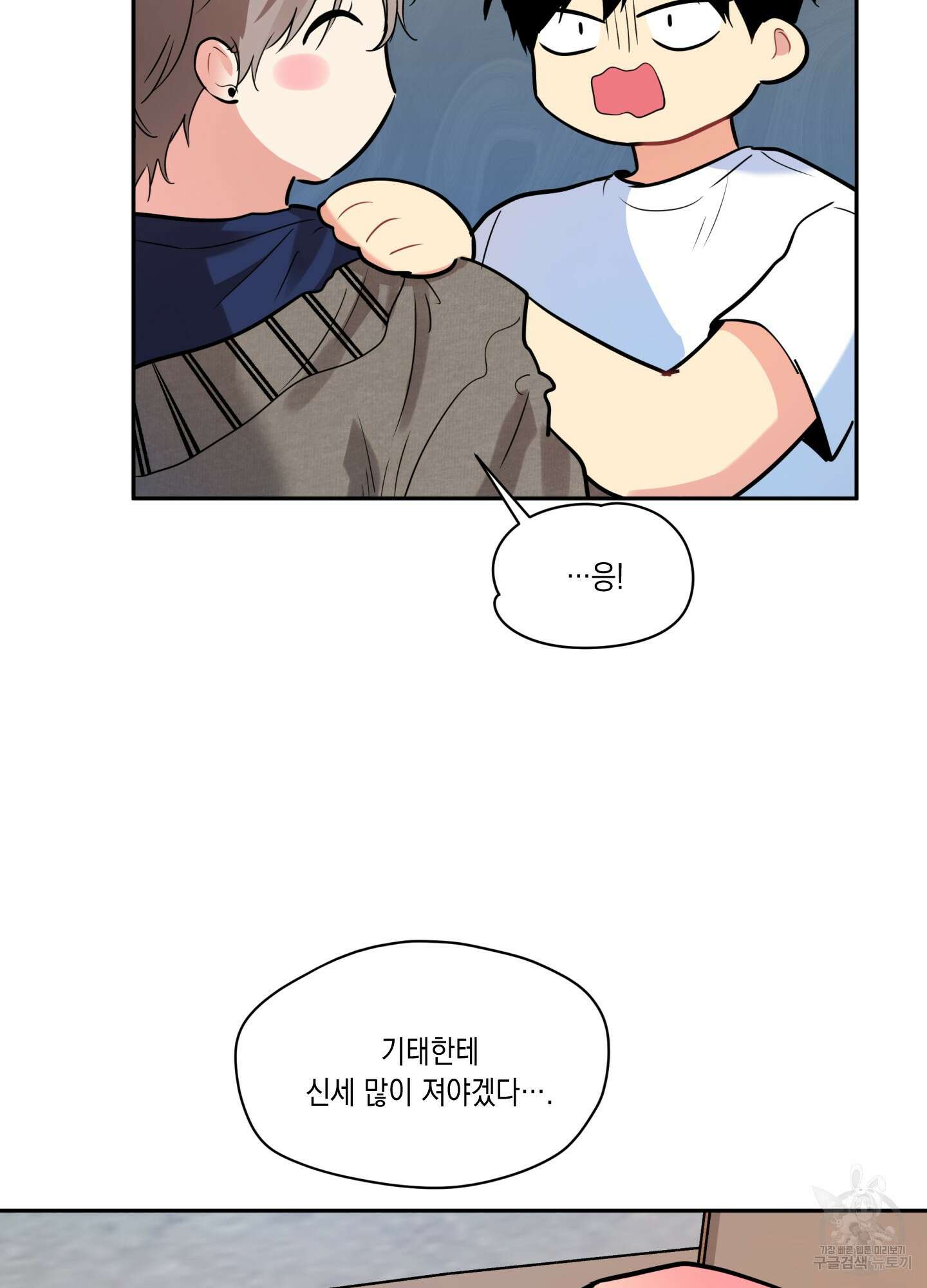 뒷집 손님 6화 36
