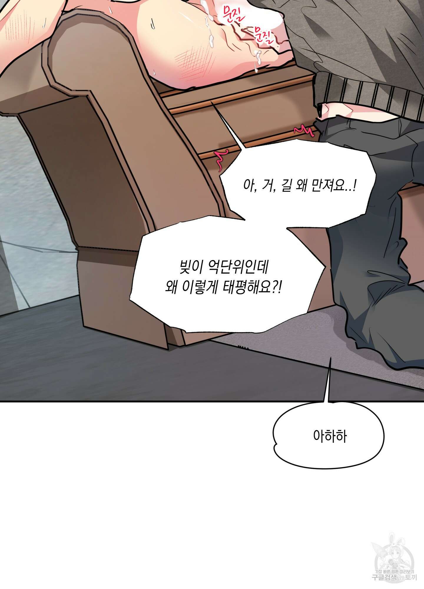 뒷집 손님 6화 39