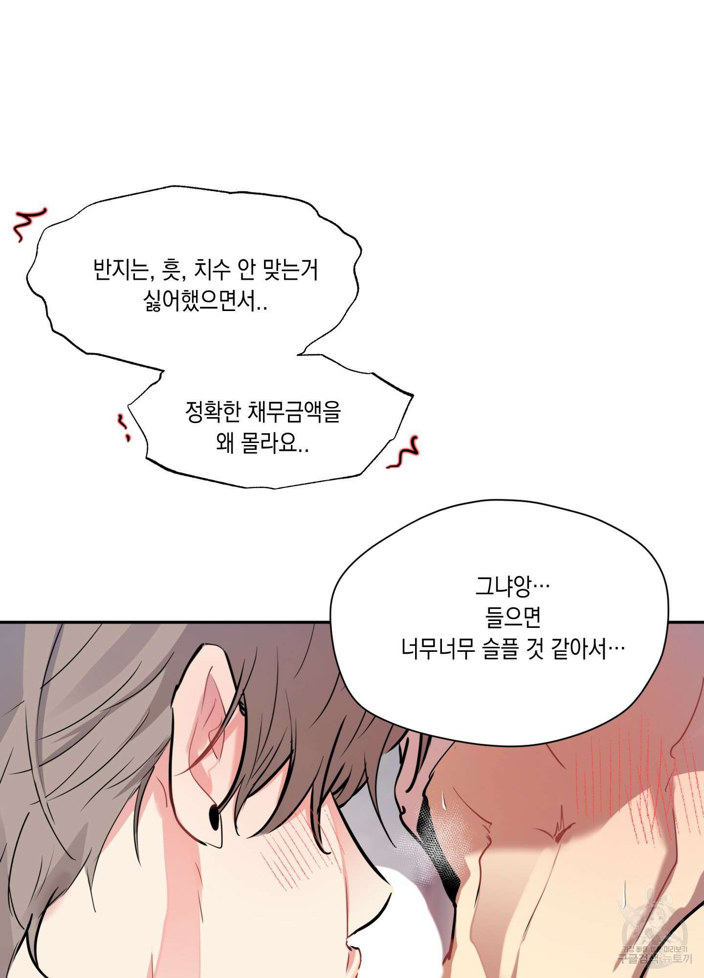뒷집 손님 6화 40