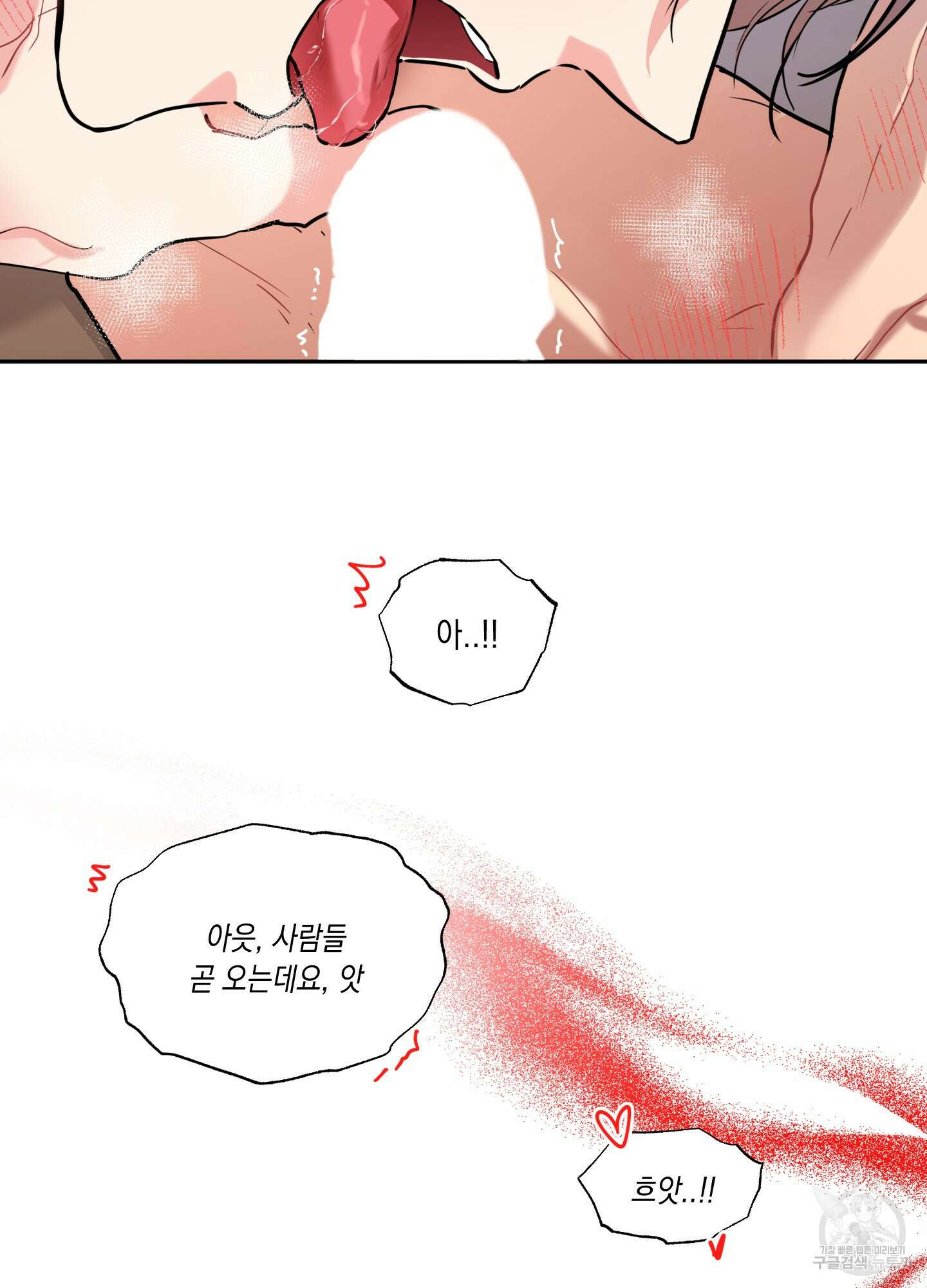 뒷집 손님 6화 42
