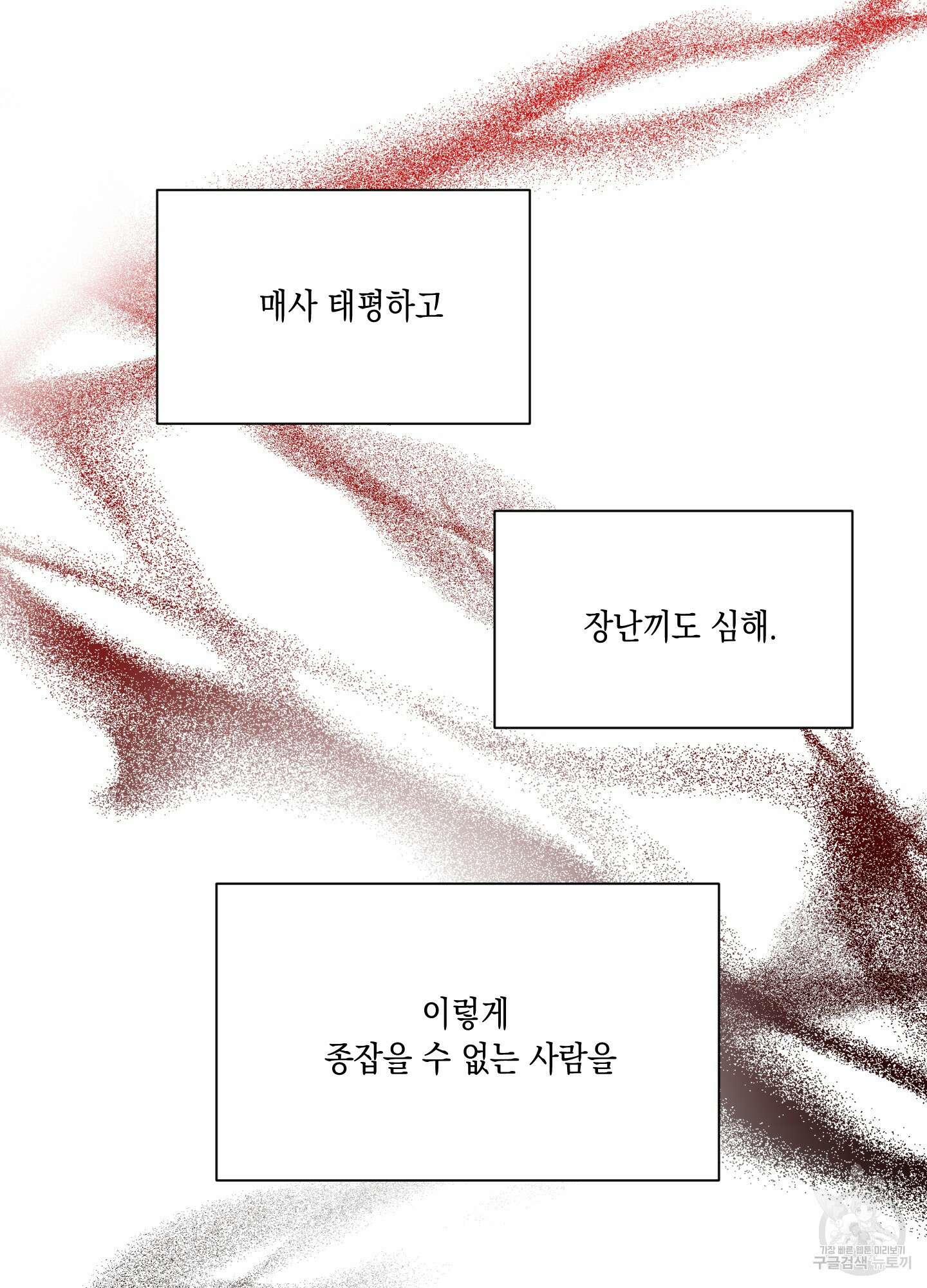 뒷집 손님 6화 43