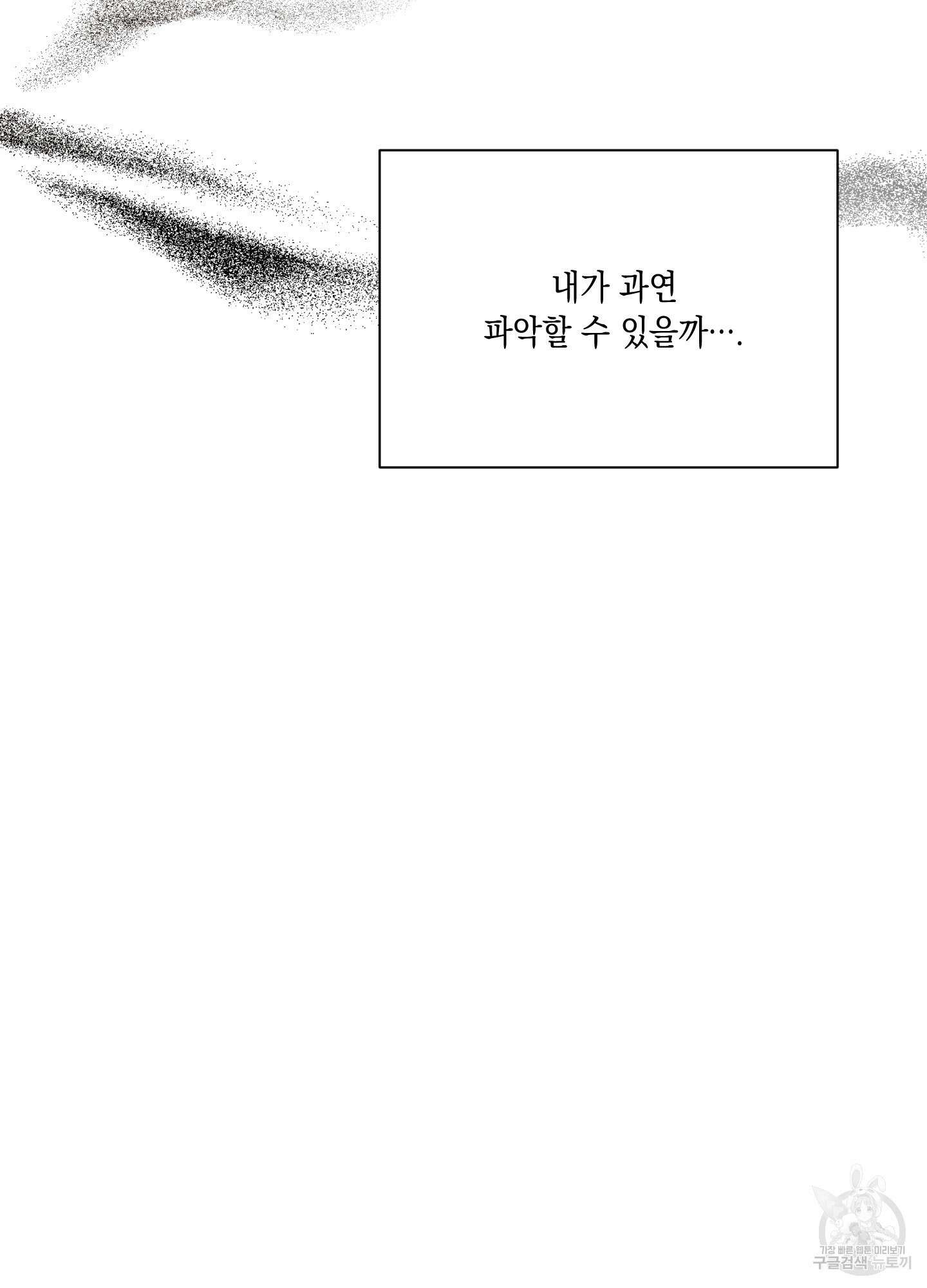 뒷집 손님 6화 44