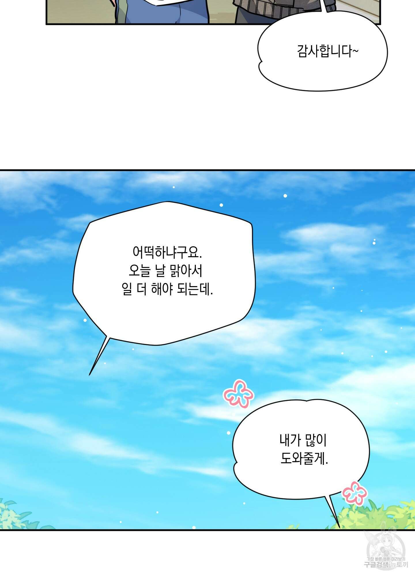 뒷집 손님 6화 47