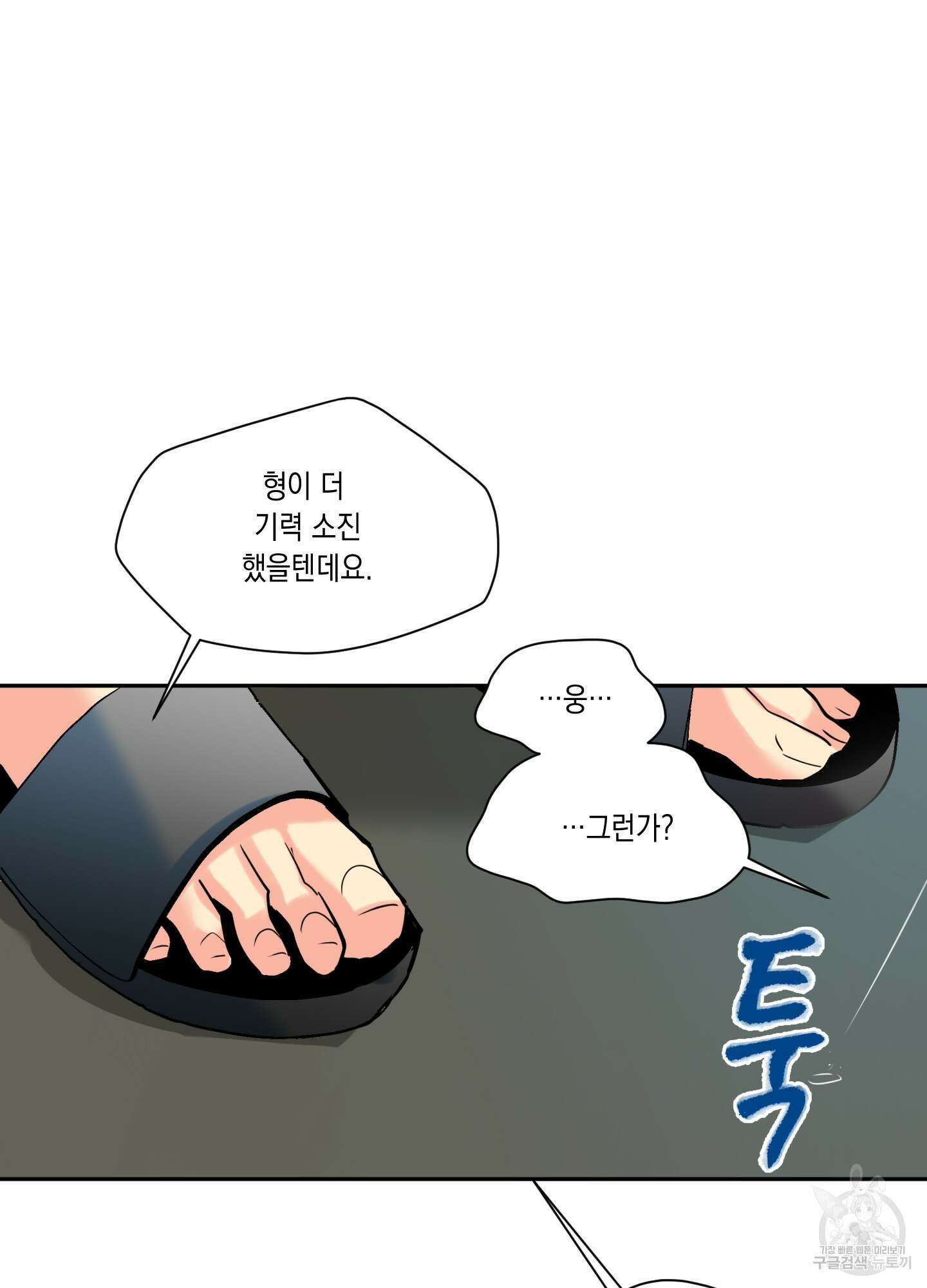 뒷집 손님 6화 48