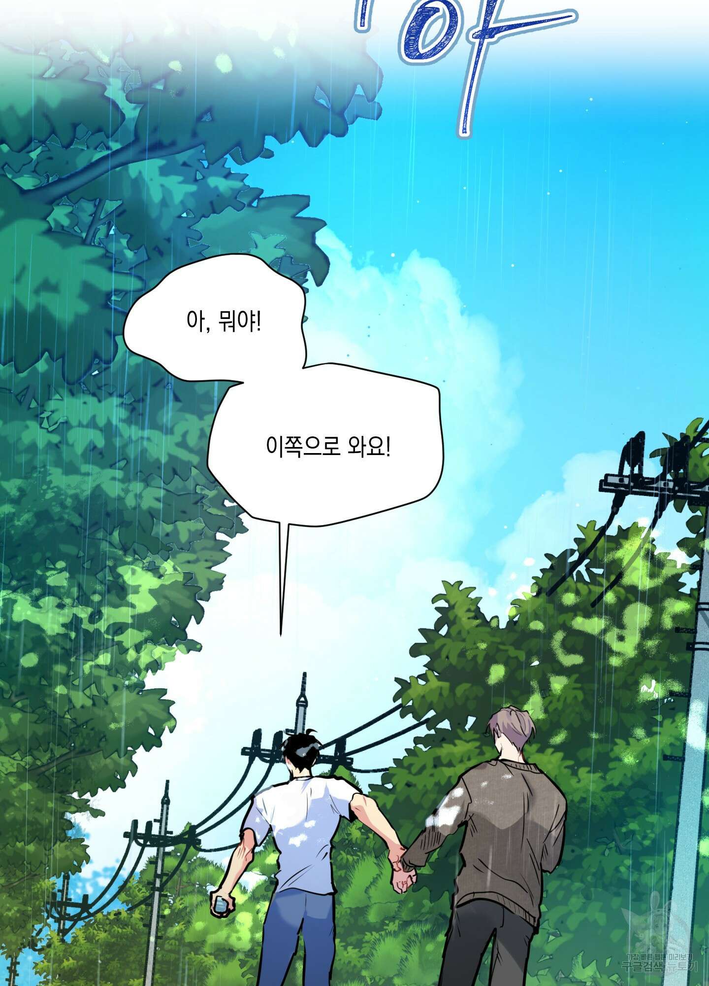 뒷집 손님 6화 51
