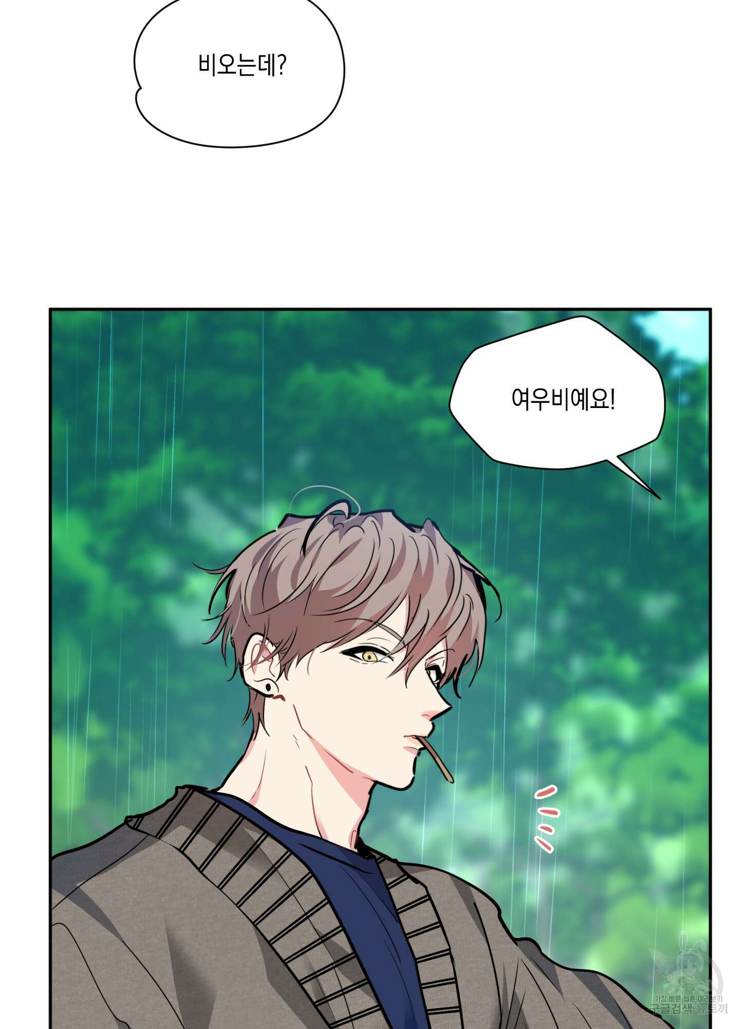 뒷집 손님 6화 53