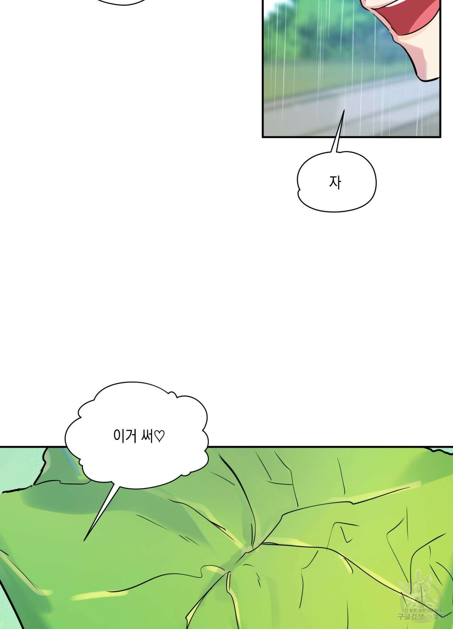 뒷집 손님 6화 56