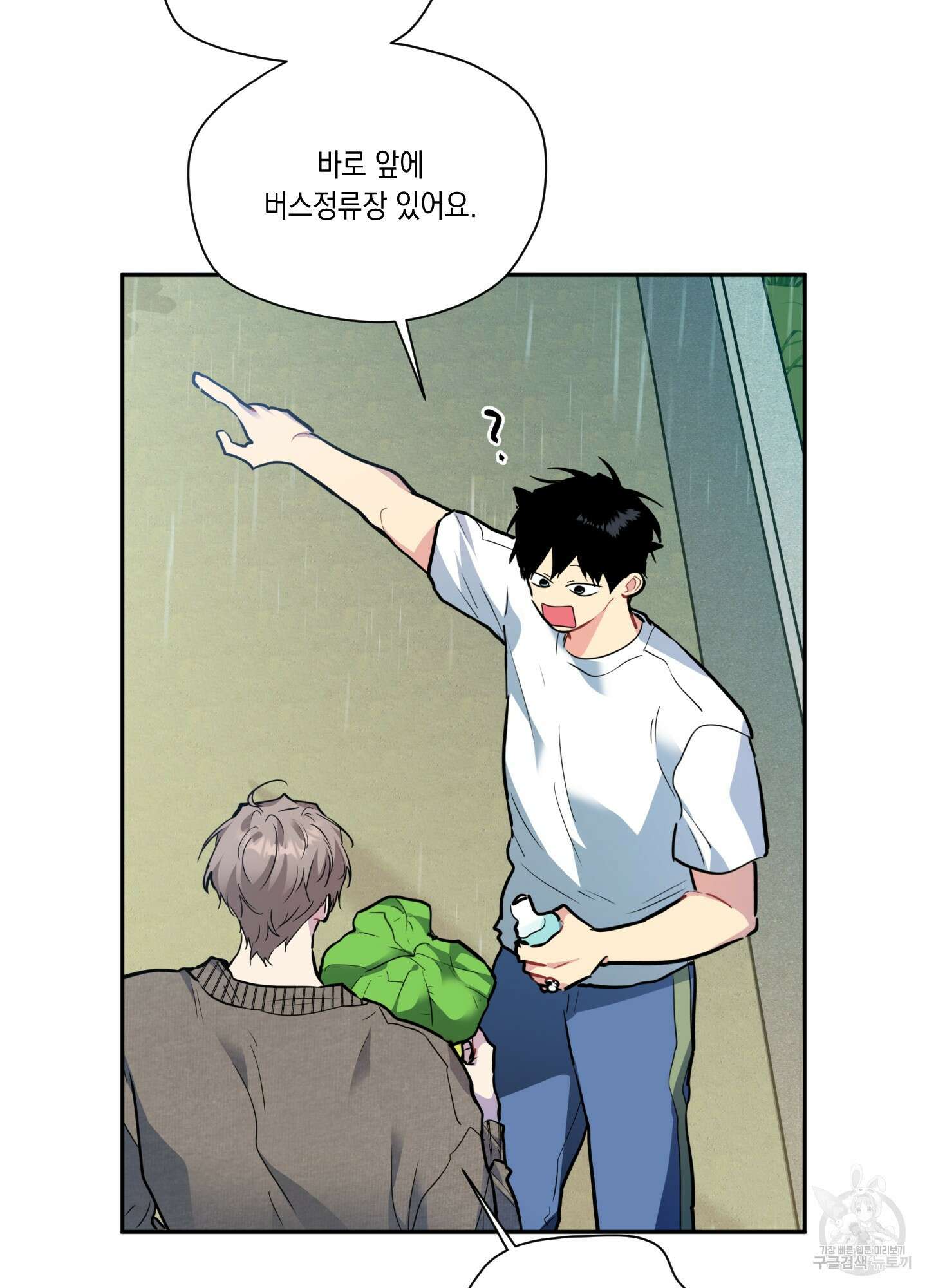 뒷집 손님 6화 58