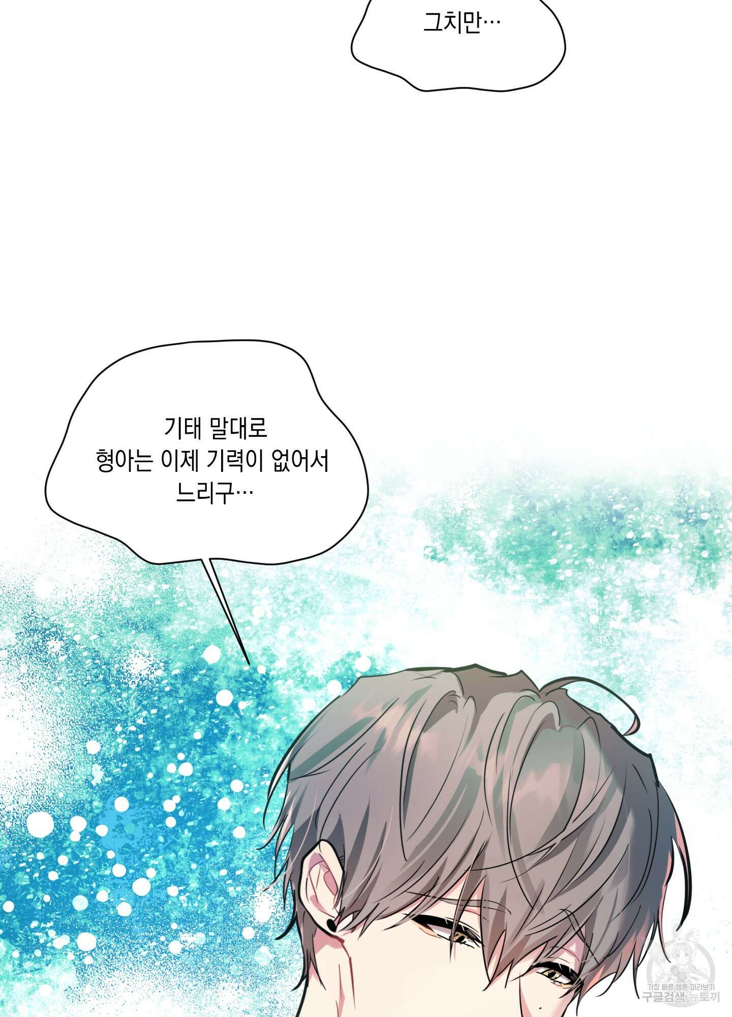 뒷집 손님 6화 59