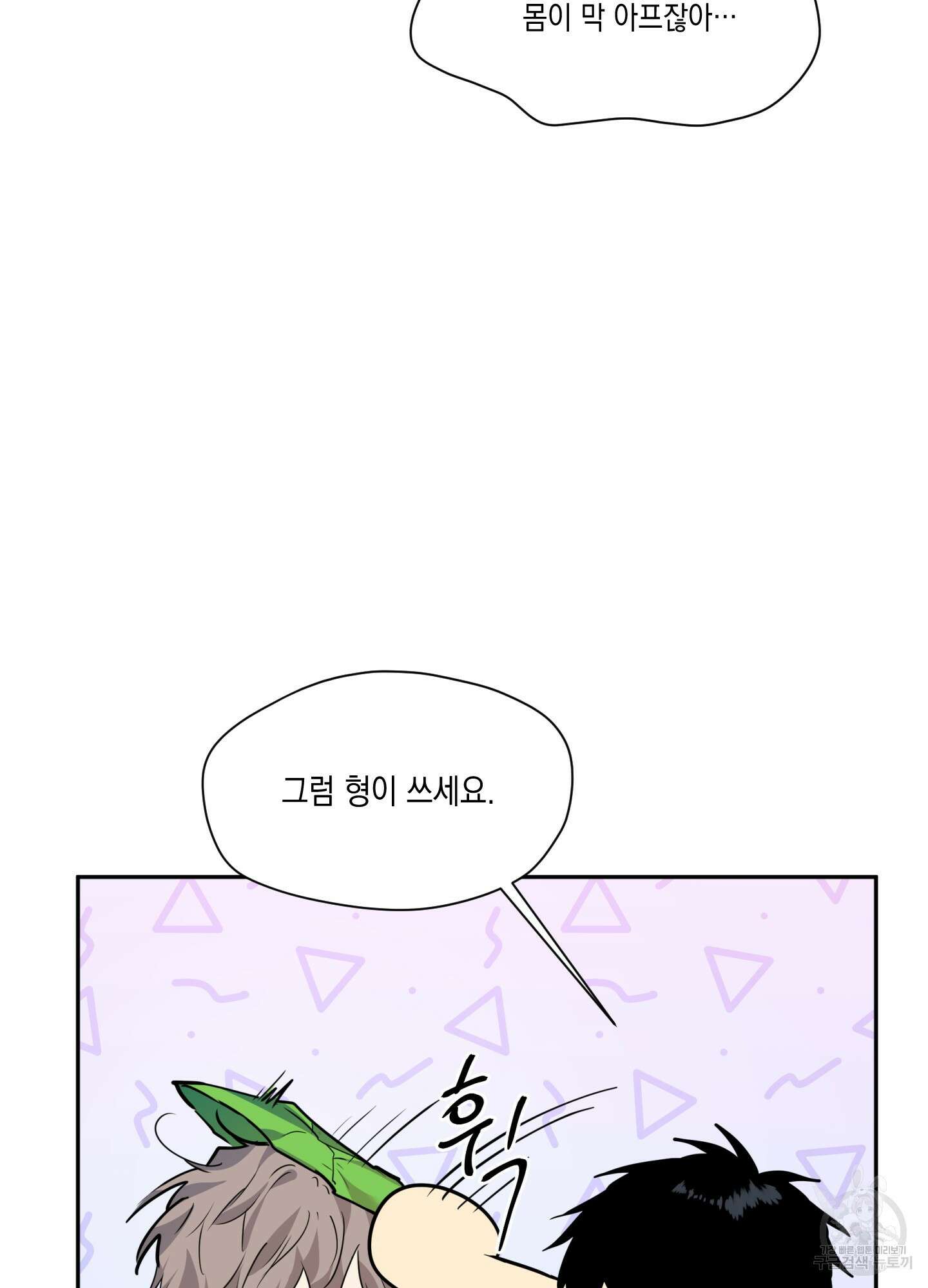 뒷집 손님 6화 61