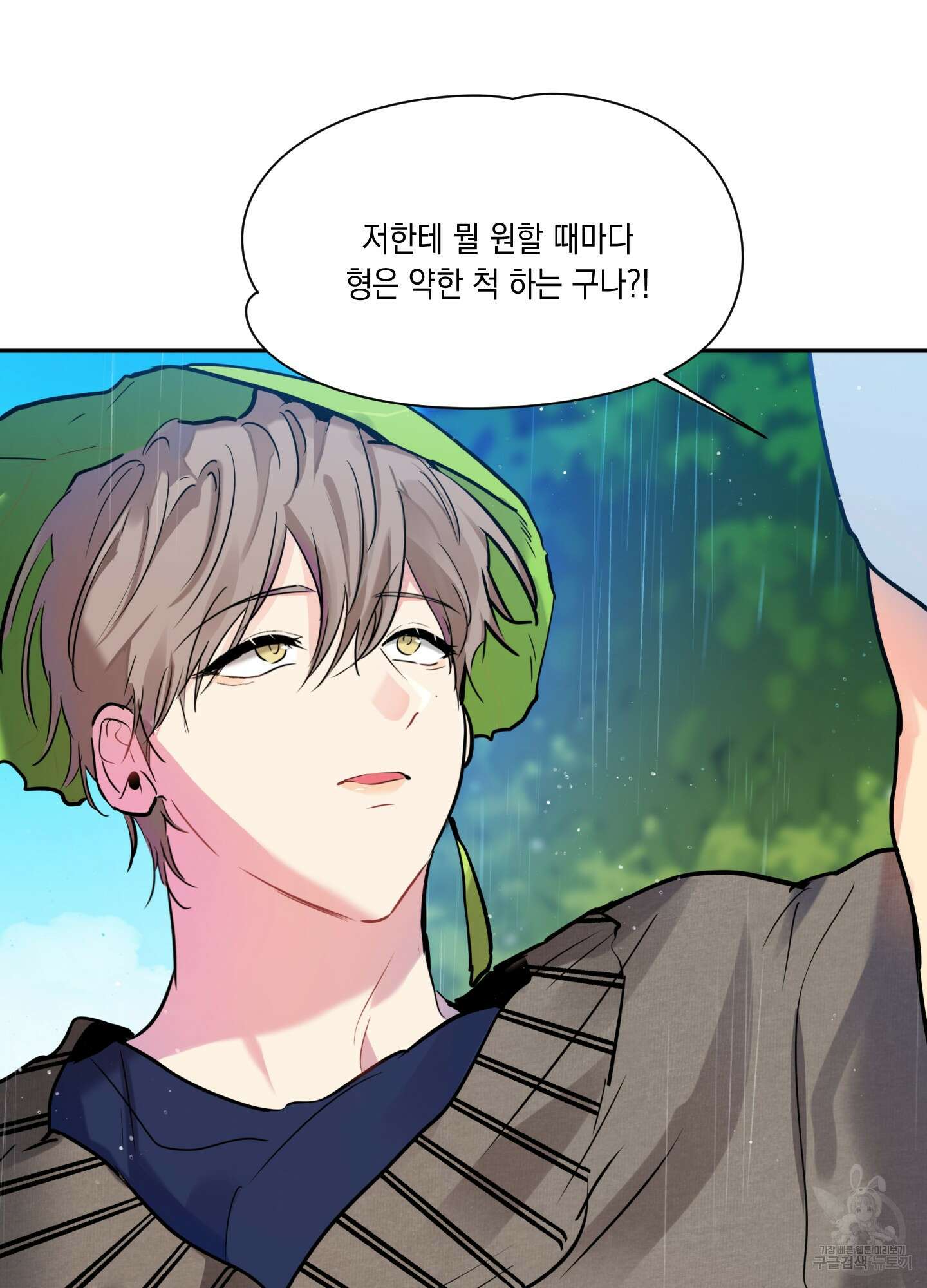 뒷집 손님 6화 66