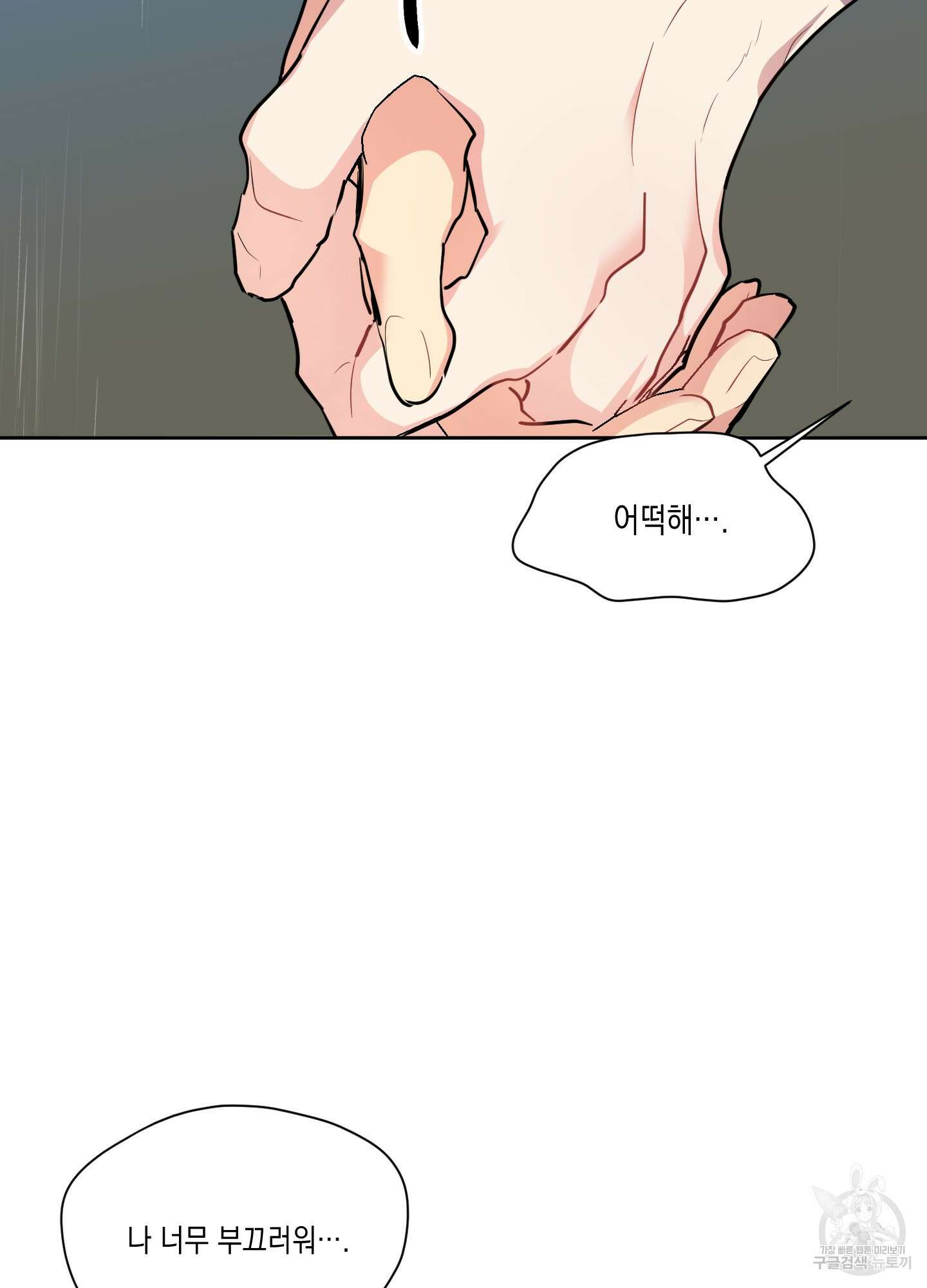 뒷집 손님 6화 70