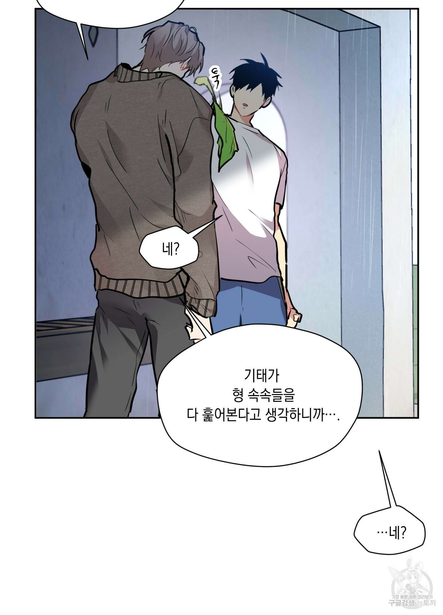 뒷집 손님 6화 71