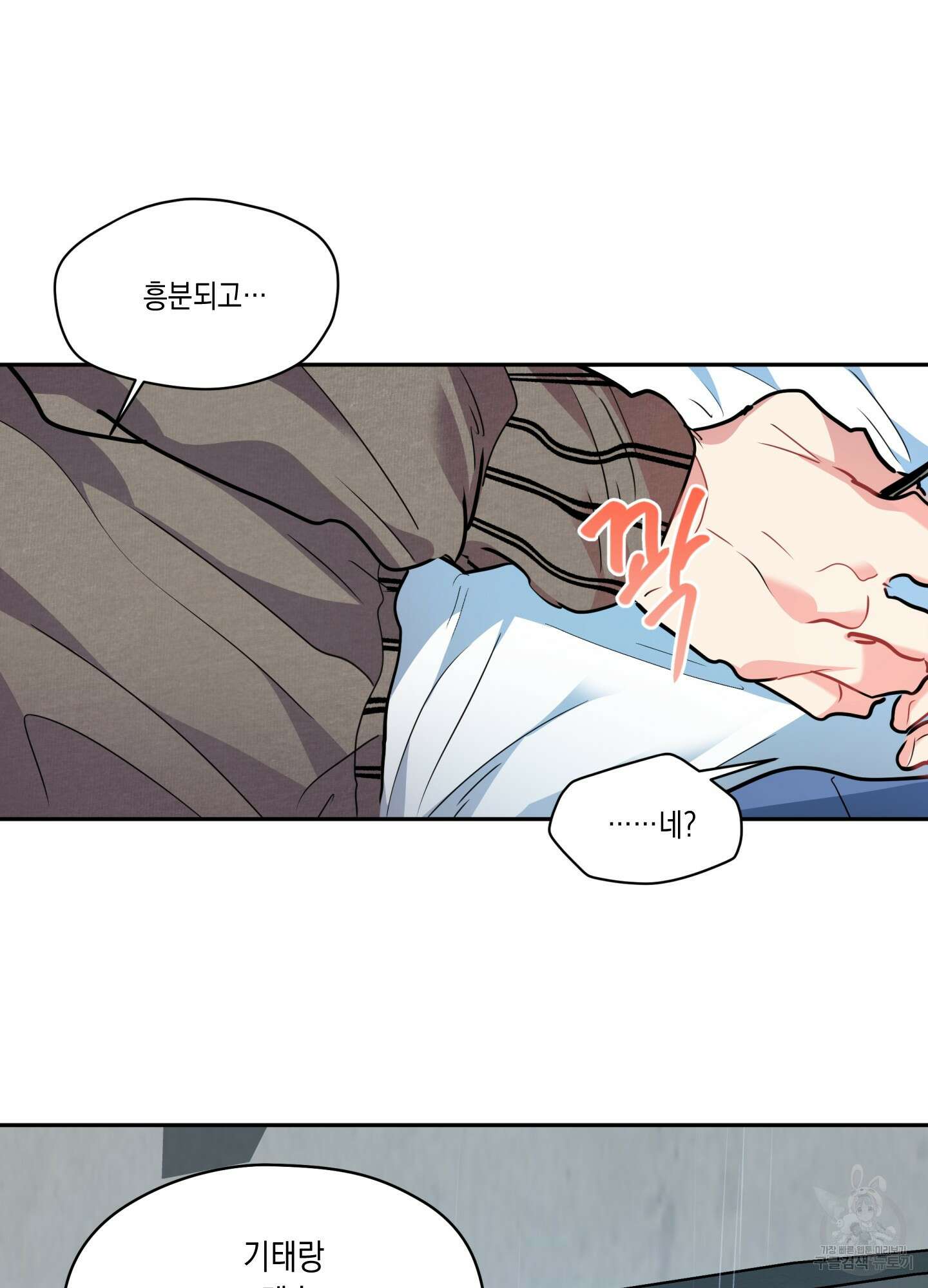 뒷집 손님 6화 72