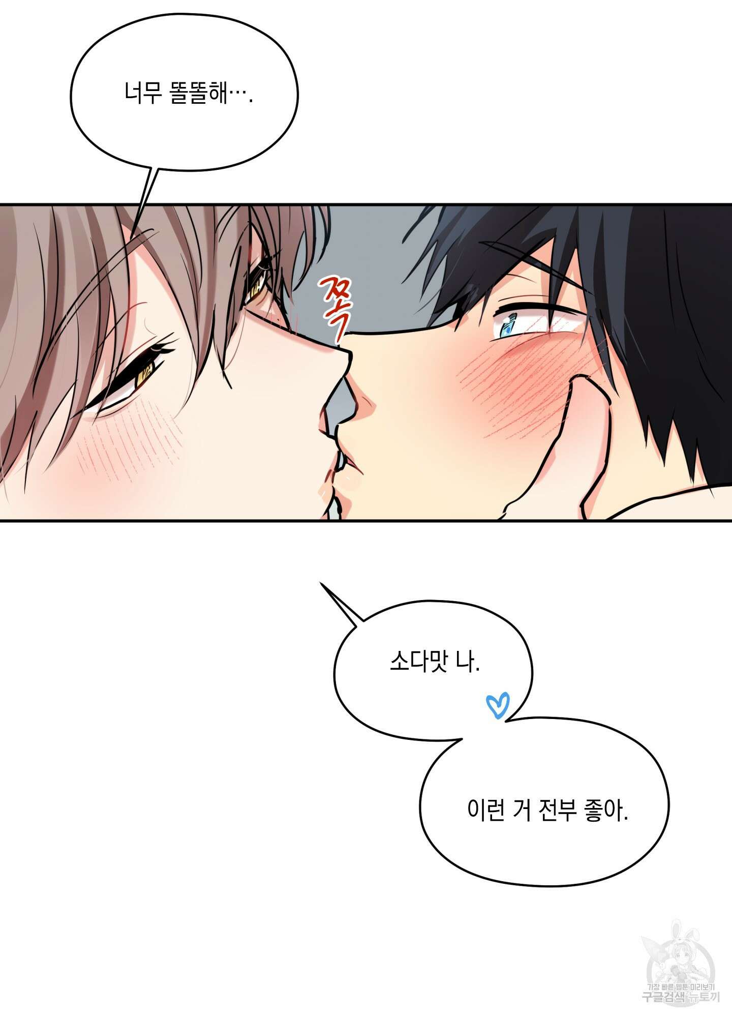 뒷집 손님 6화 74
