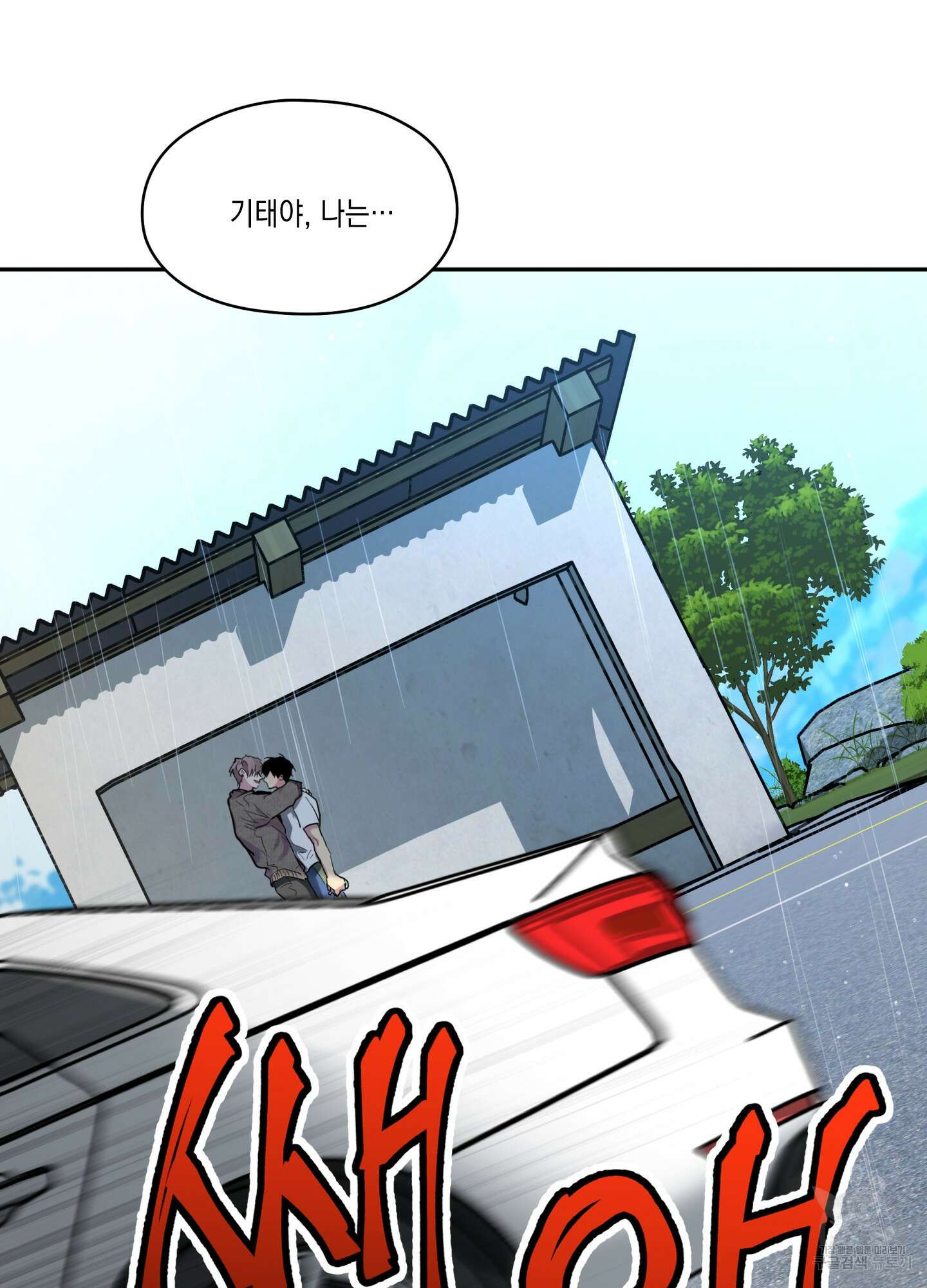 뒷집 손님 6화 75