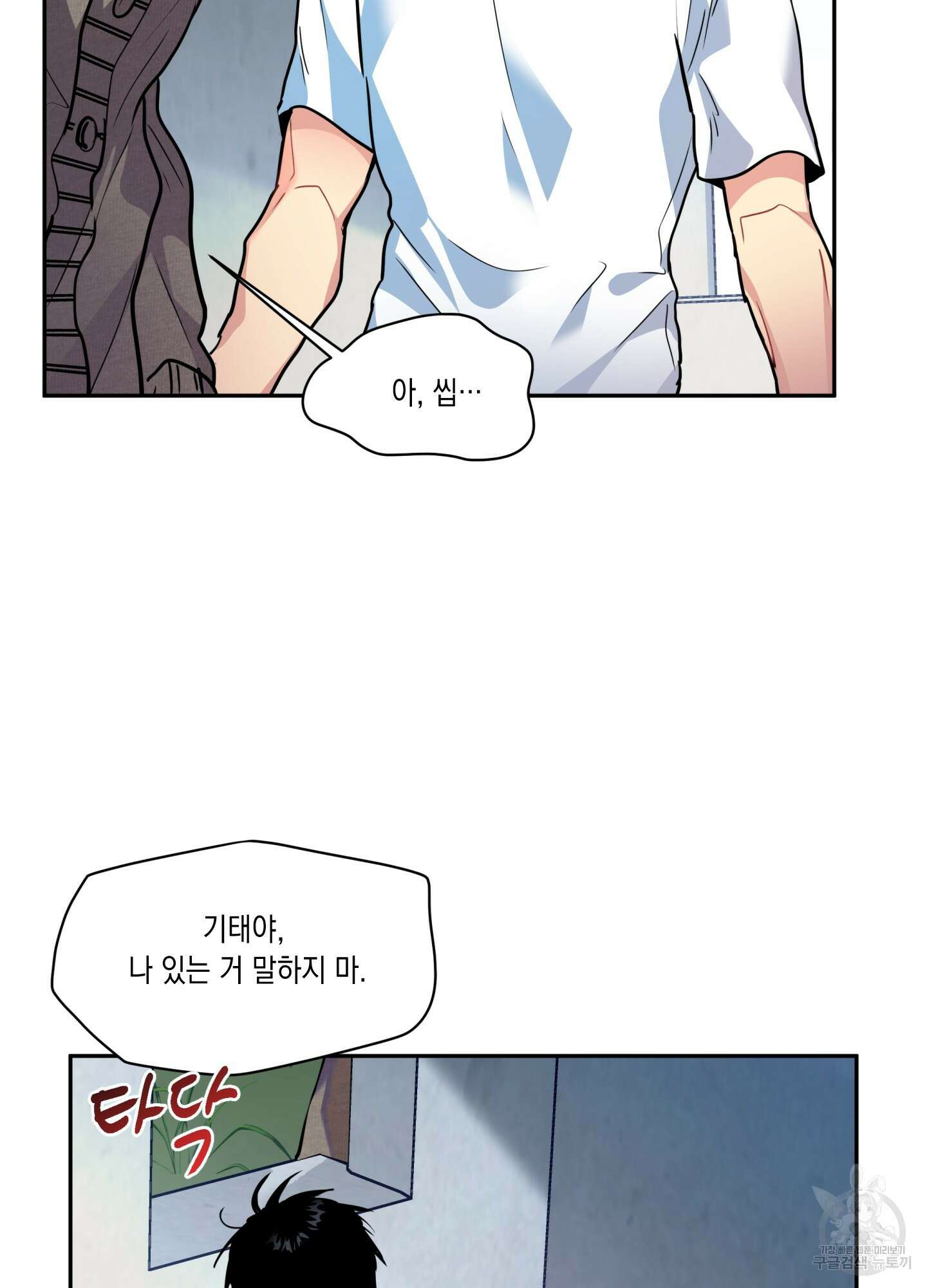 뒷집 손님 6화 80