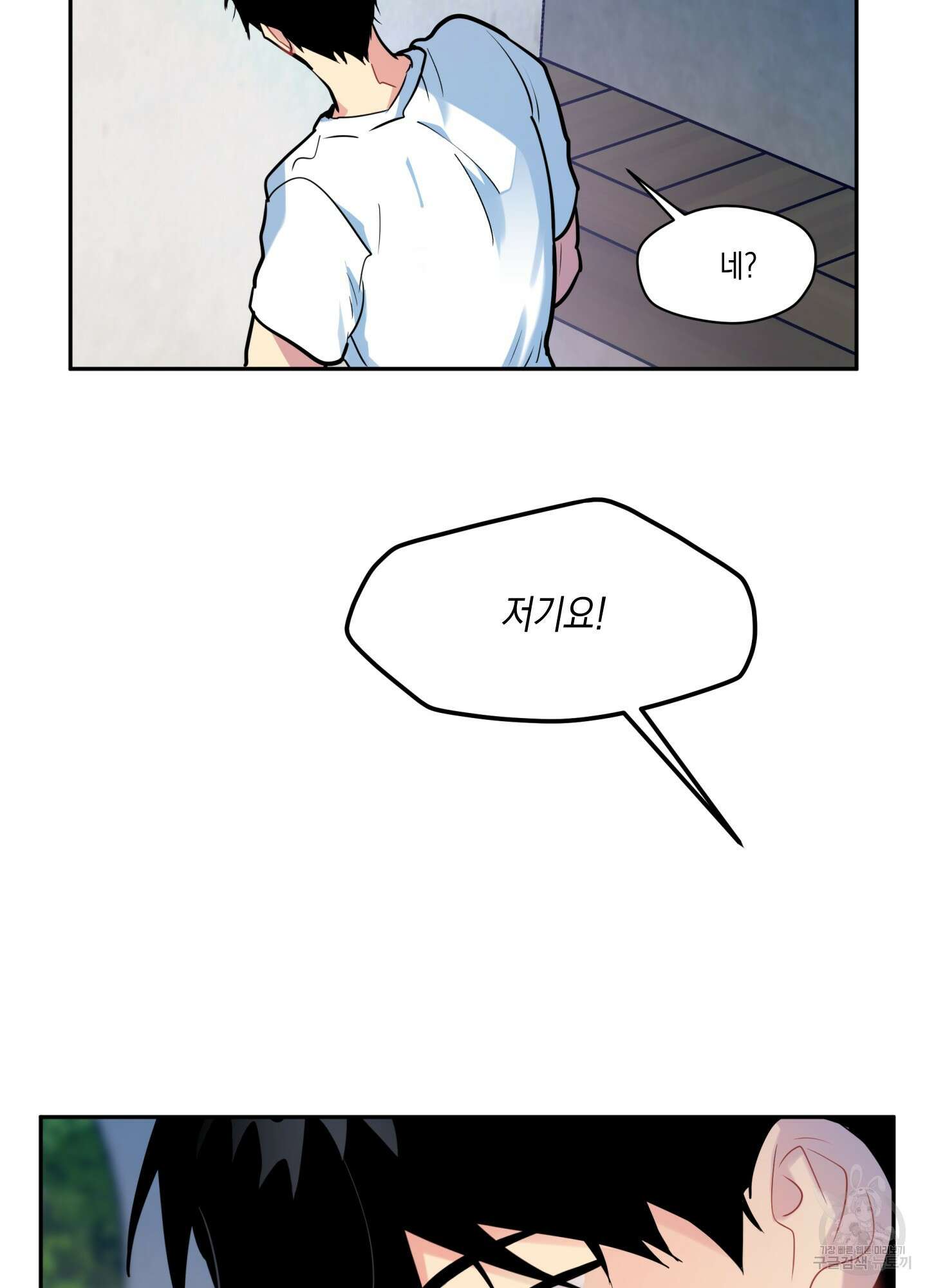 뒷집 손님 6화 81