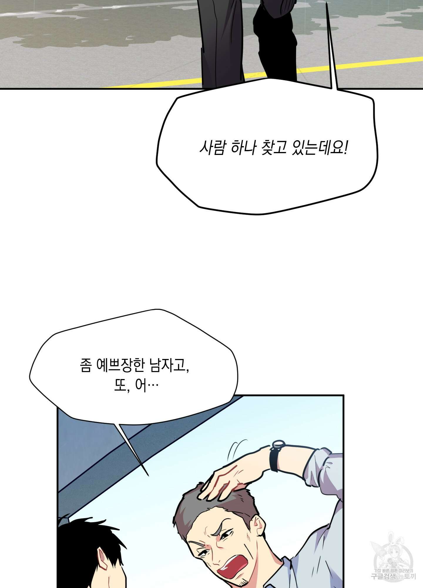 뒷집 손님 6화 84
