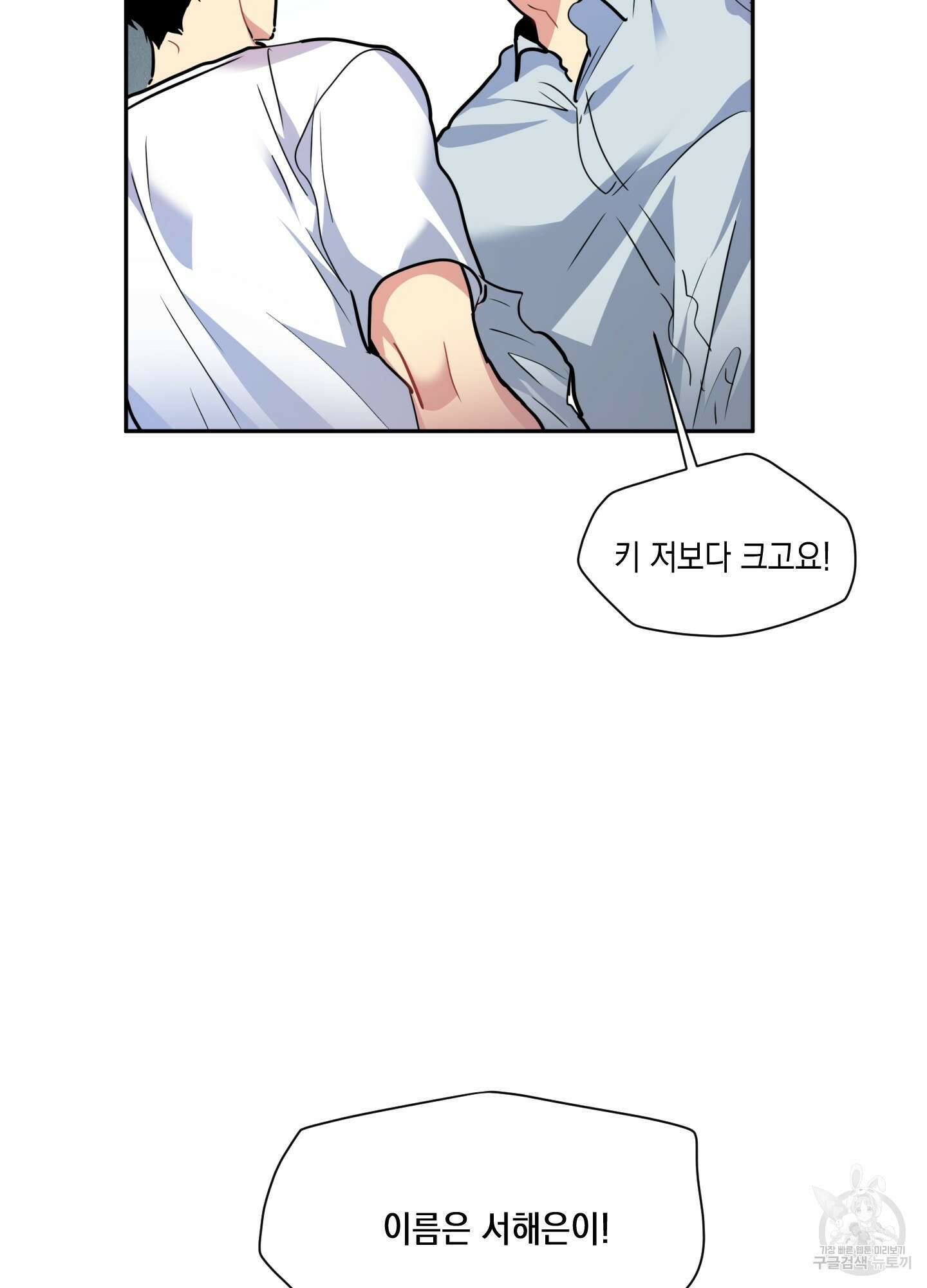 뒷집 손님 6화 85