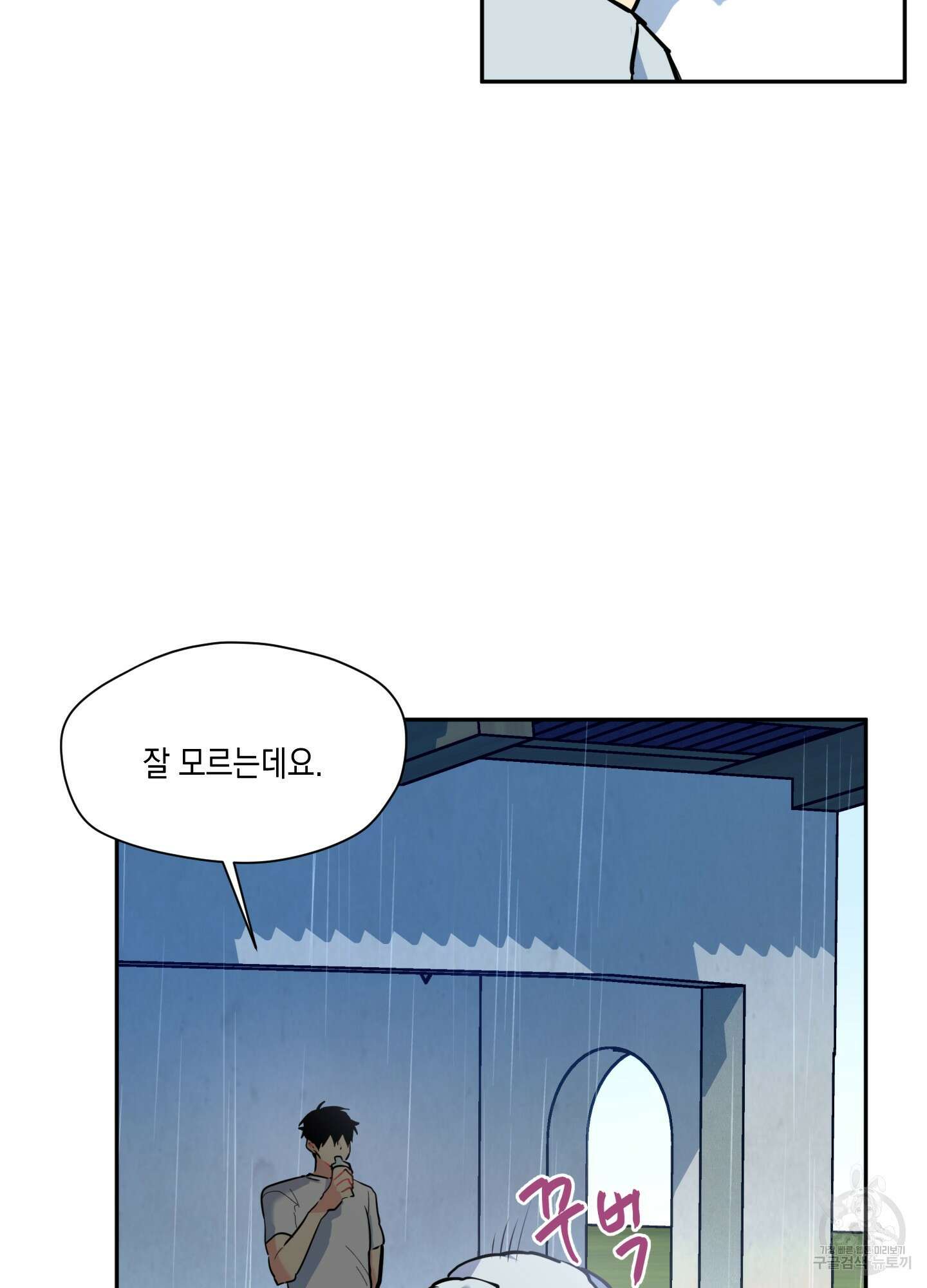 뒷집 손님 6화 87