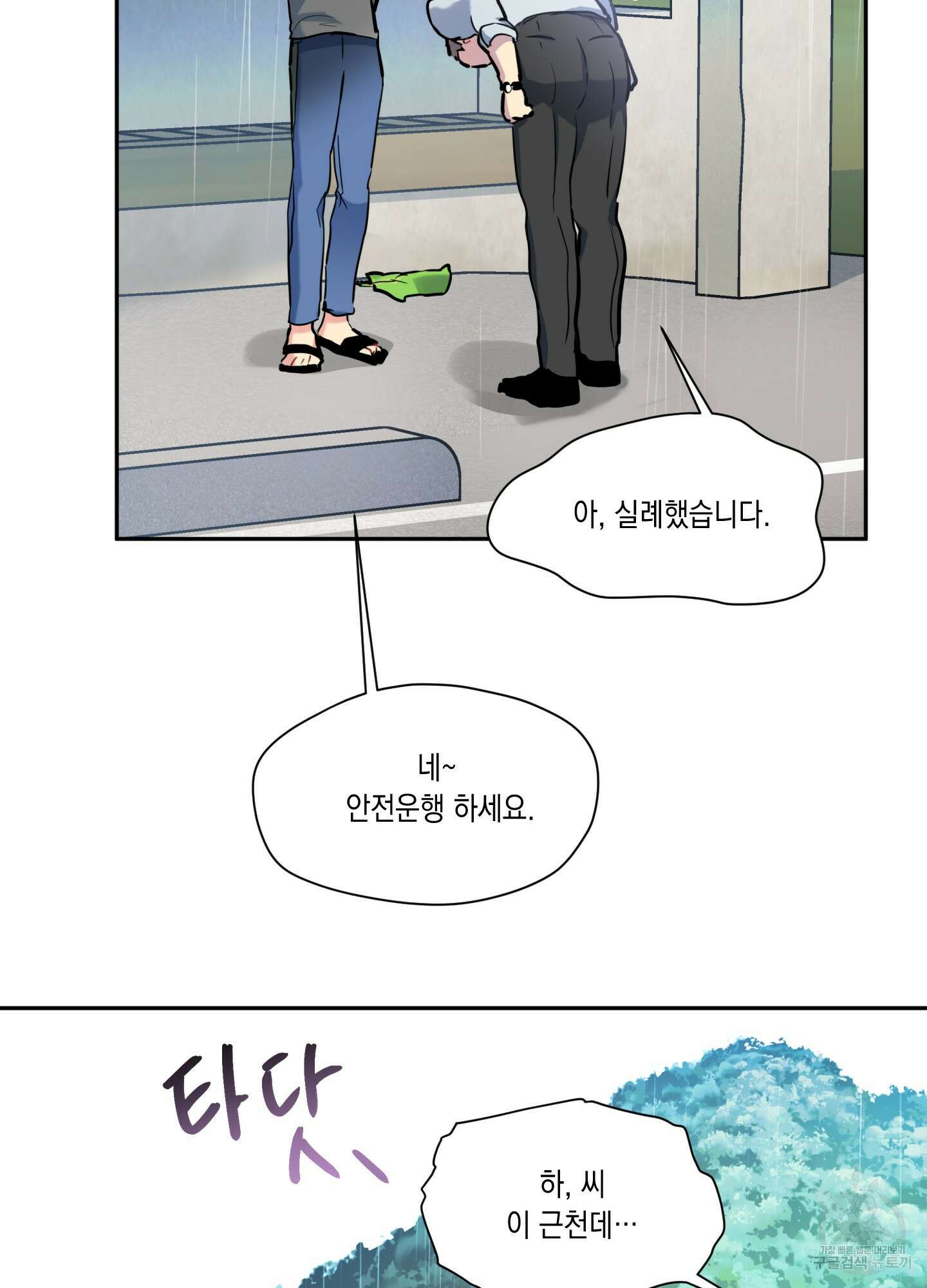 뒷집 손님 6화 88