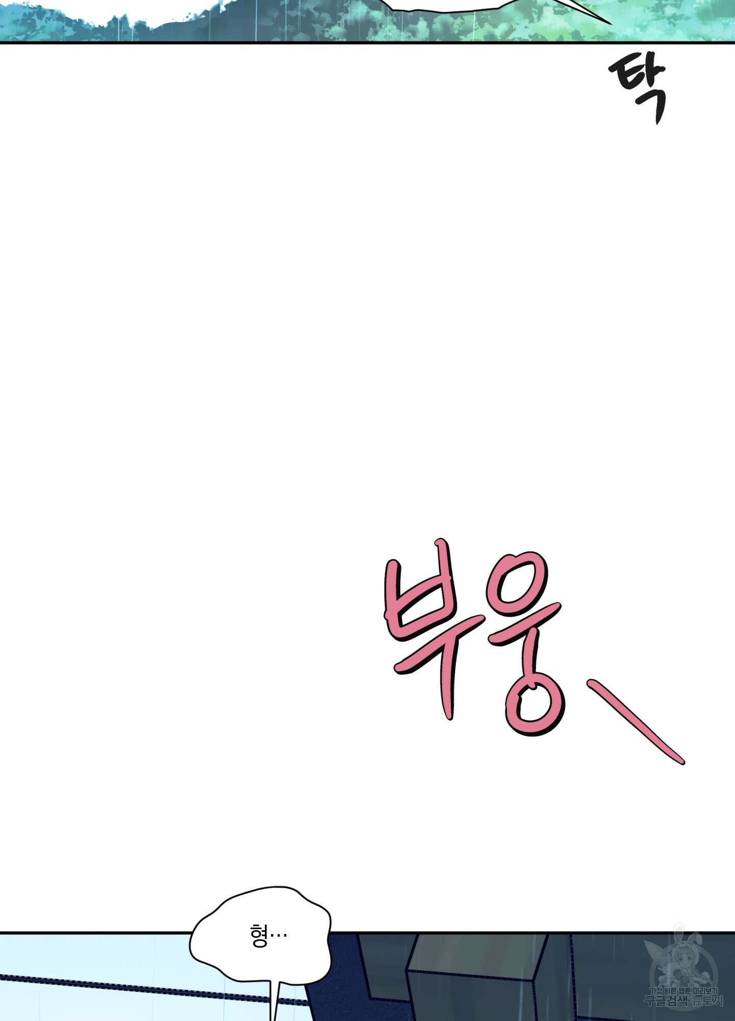 뒷집 손님 6화 89