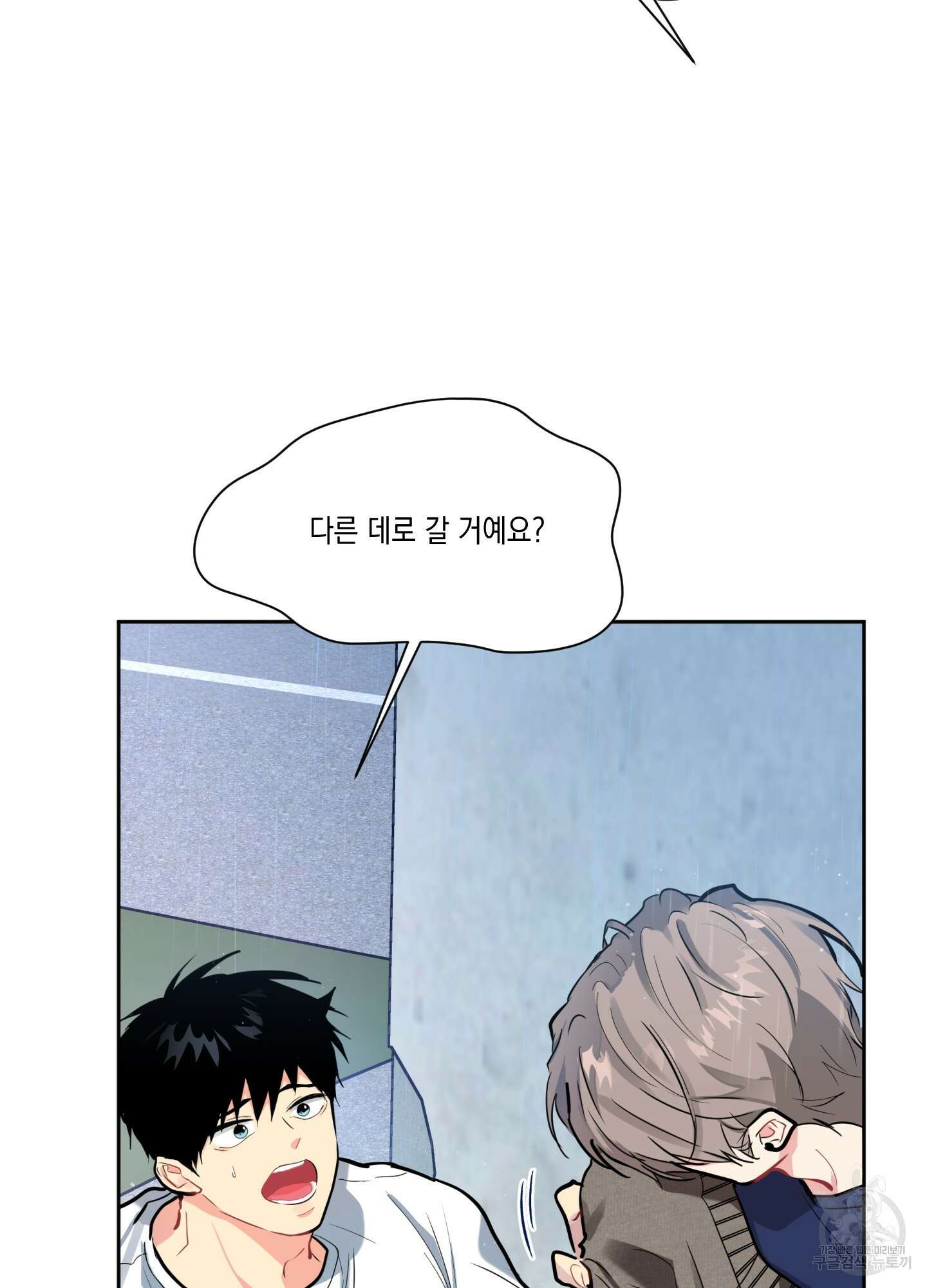 뒷집 손님 6화 93