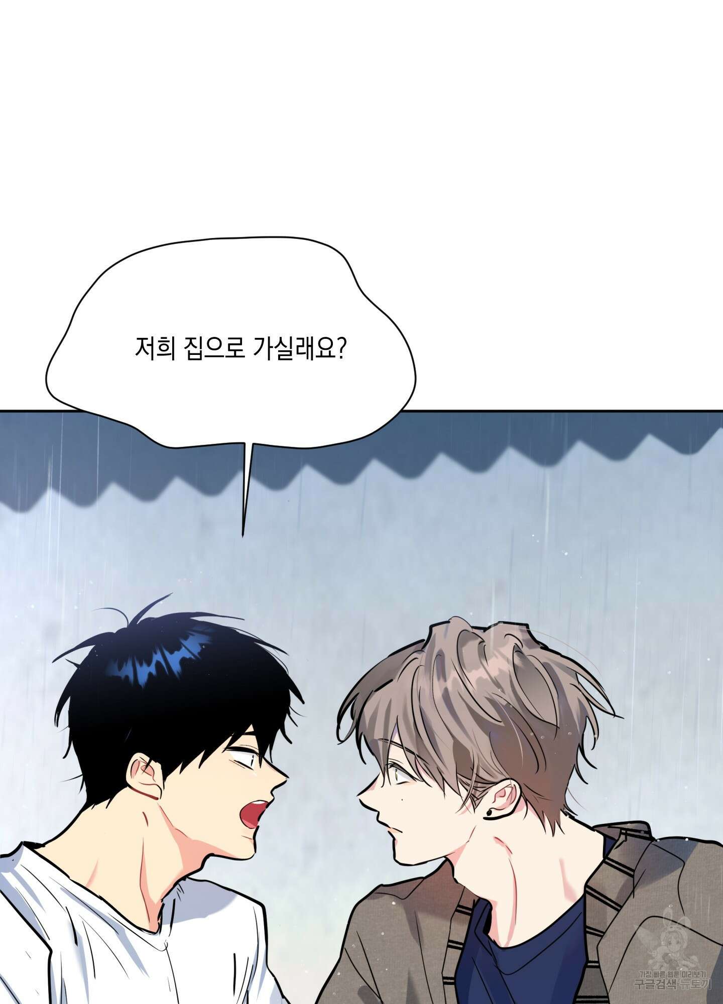 뒷집 손님 6화 97