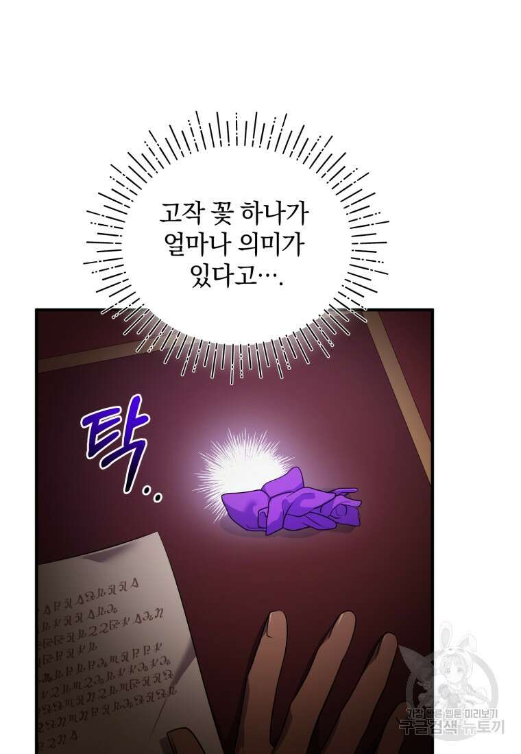 술탄의 귀한 고양이가 되었습니다 9화 3