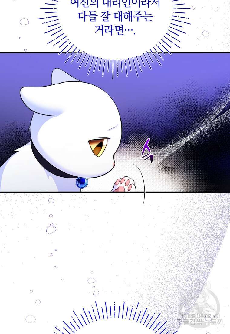 술탄의 귀한 고양이가 되었습니다 9화 6