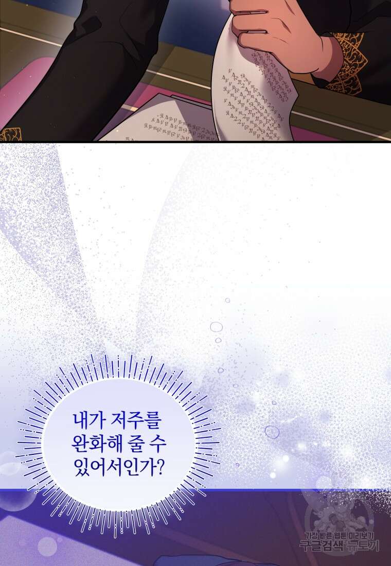 술탄의 귀한 고양이가 되었습니다 9화 8