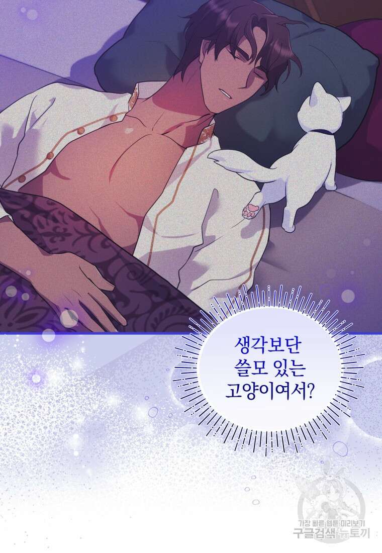 술탄의 귀한 고양이가 되었습니다 9화 9