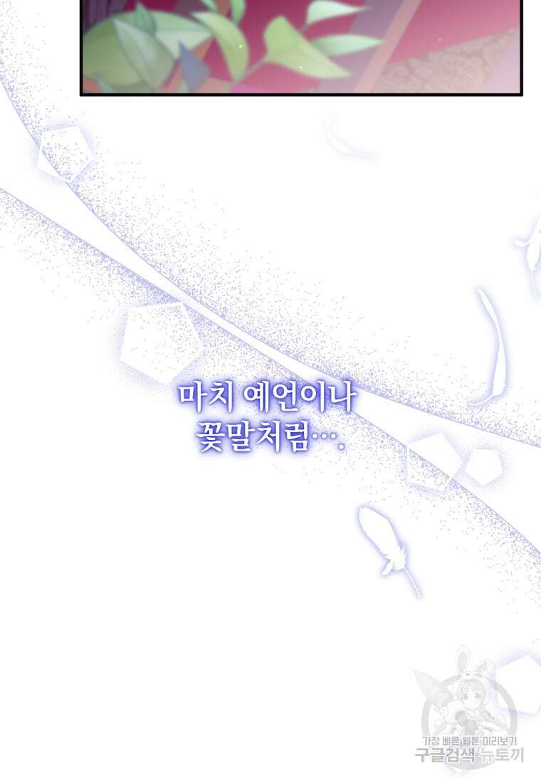 술탄의 귀한 고양이가 되었습니다 9화 11