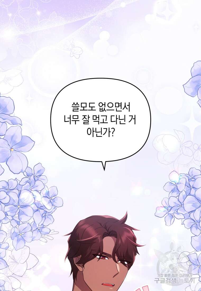 술탄의 귀한 고양이가 되었습니다 9화 15