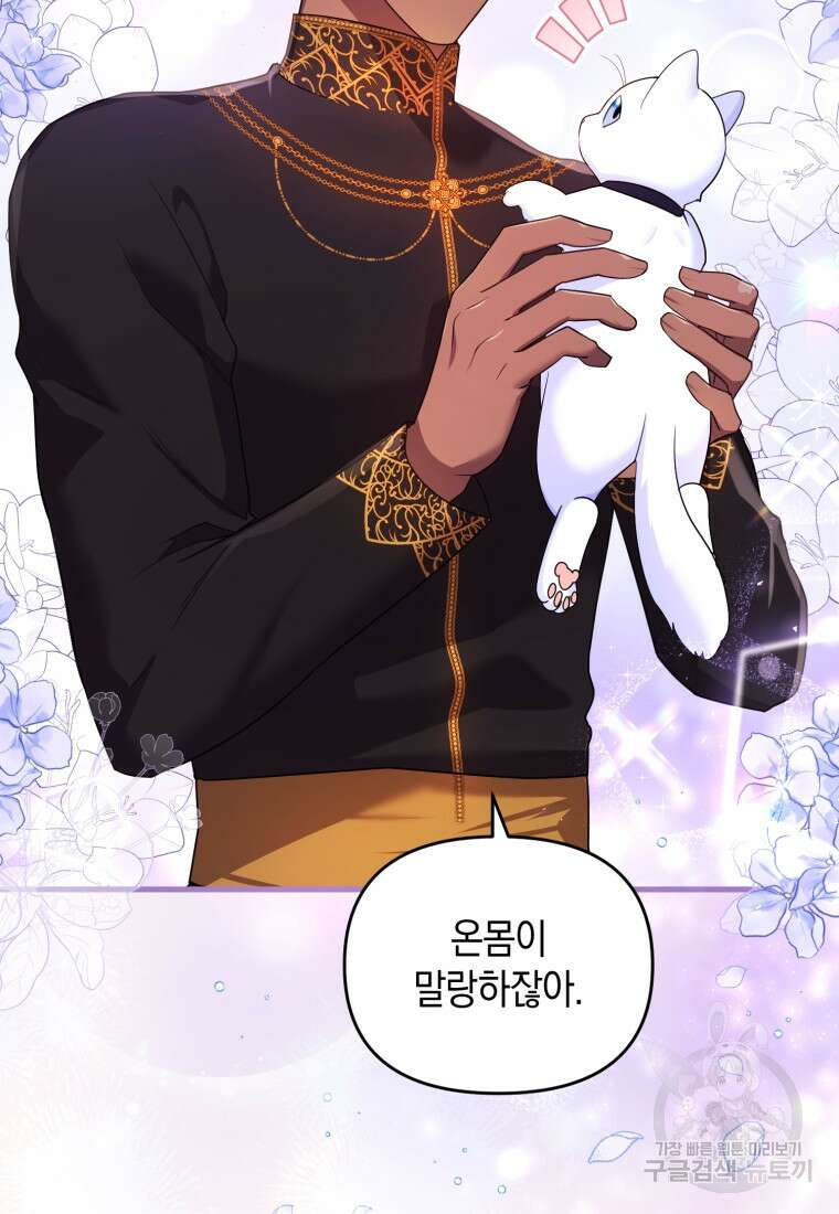 술탄의 귀한 고양이가 되었습니다 9화 16