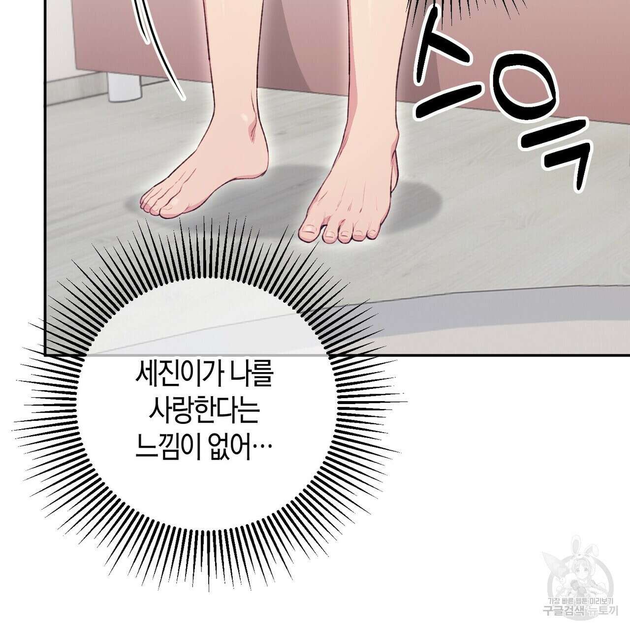 가애(佳愛) 25화 2