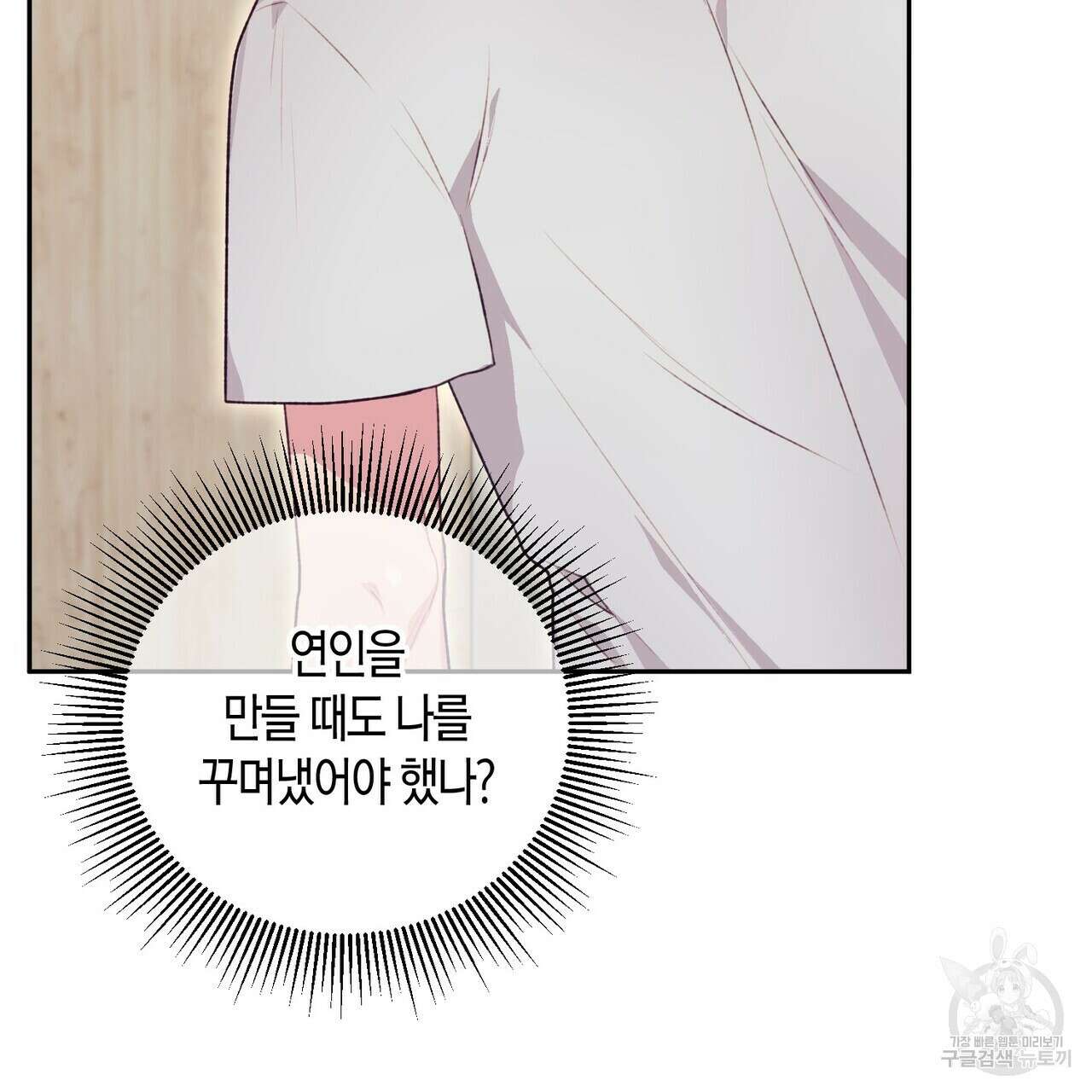 가애(佳愛) 25화 5