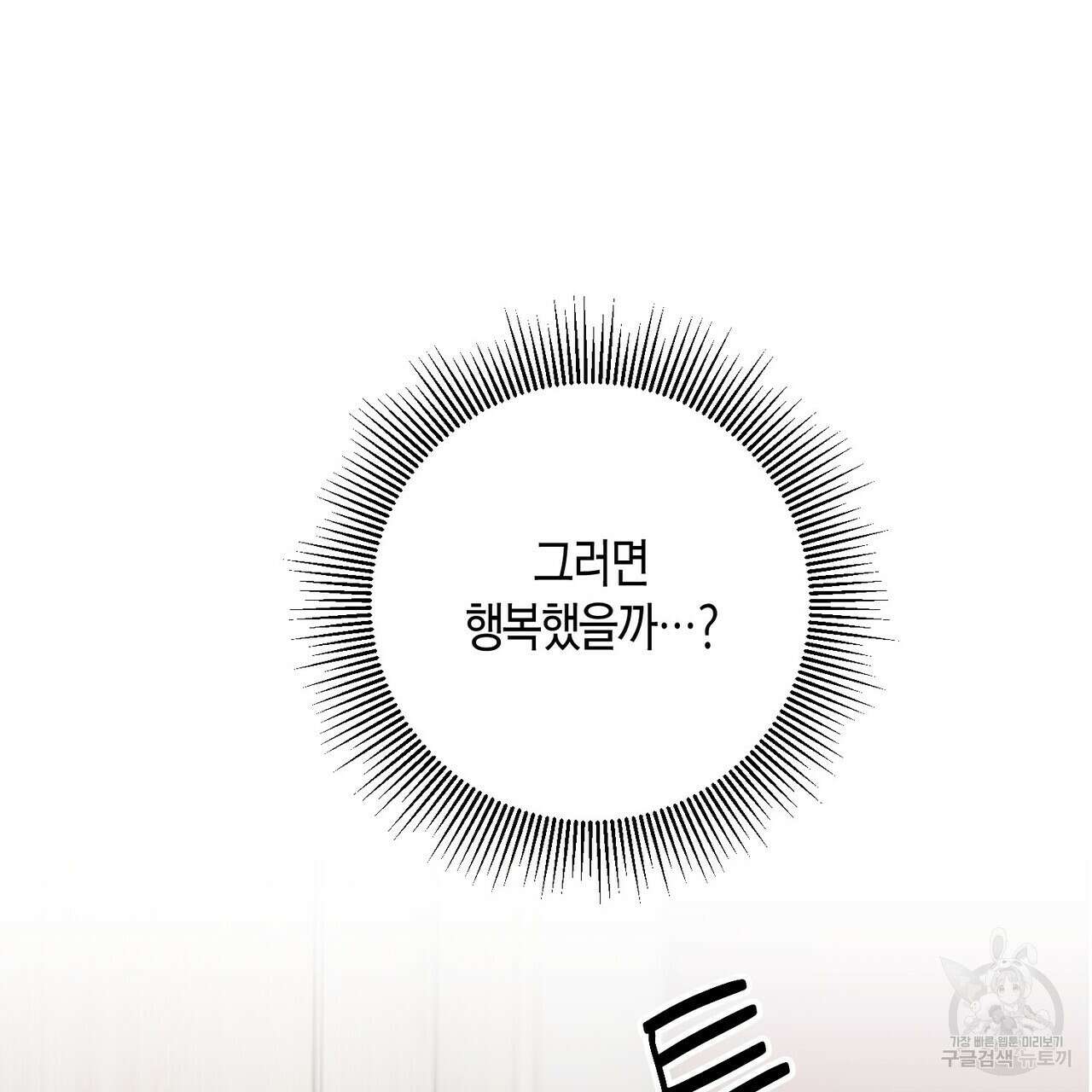 가애(佳愛) 25화 7