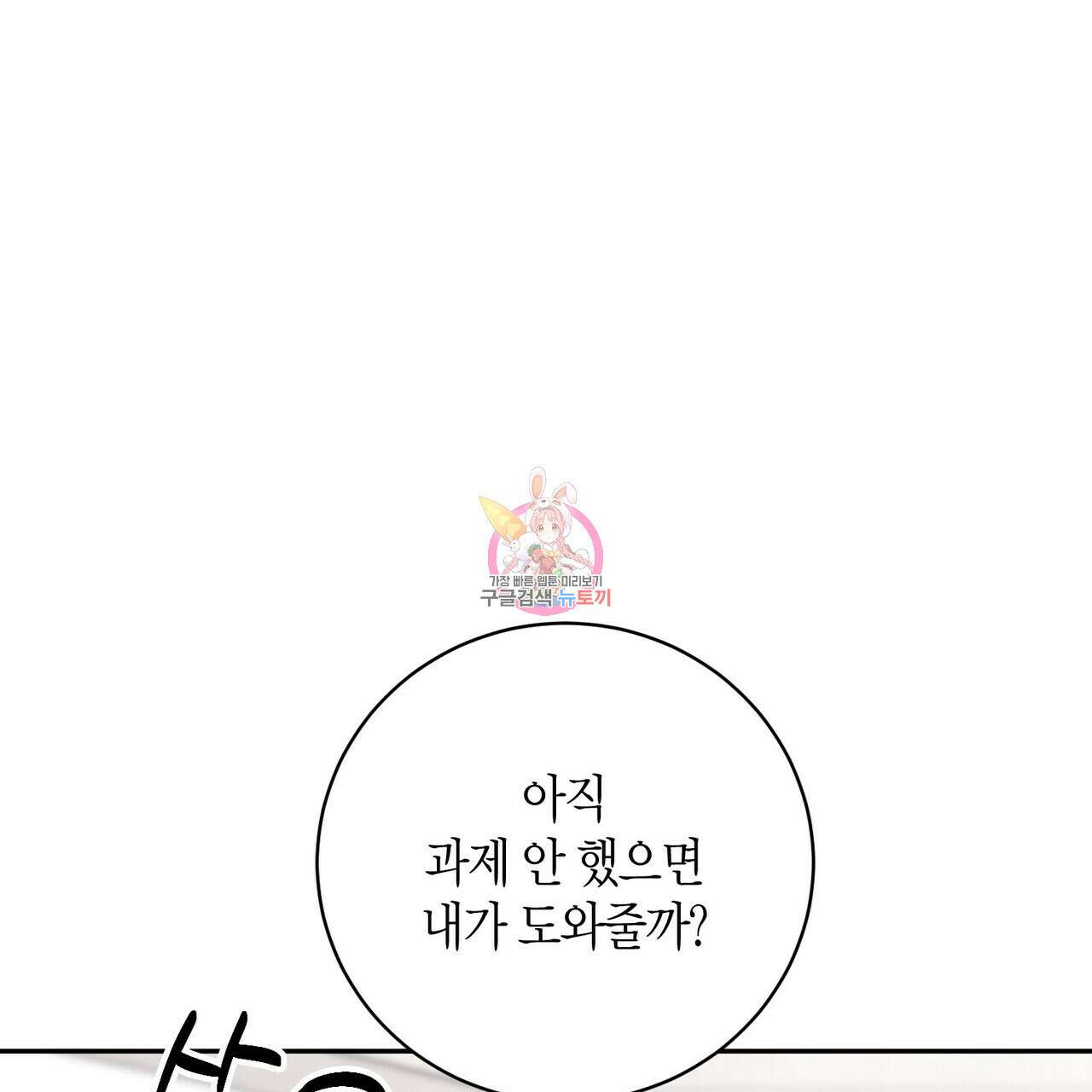 가애(佳愛) 35화 1
