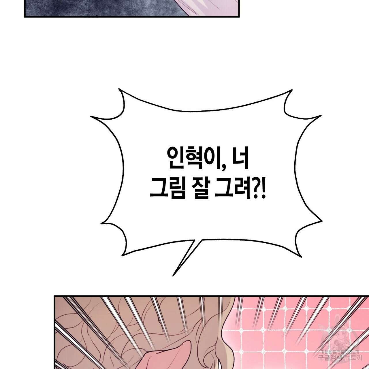 가애(佳愛) 35화 5