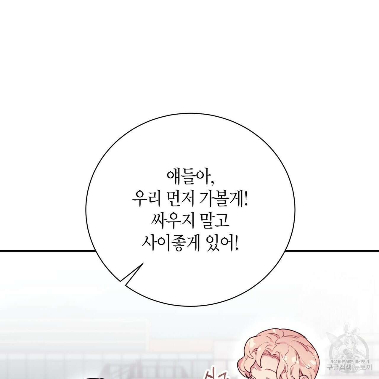 가애(佳愛) 35화 15