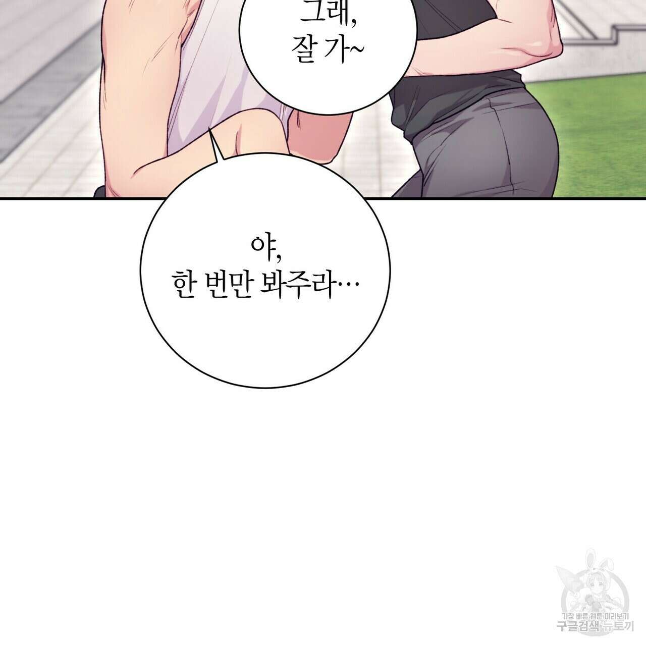 가애(佳愛) 35화 17