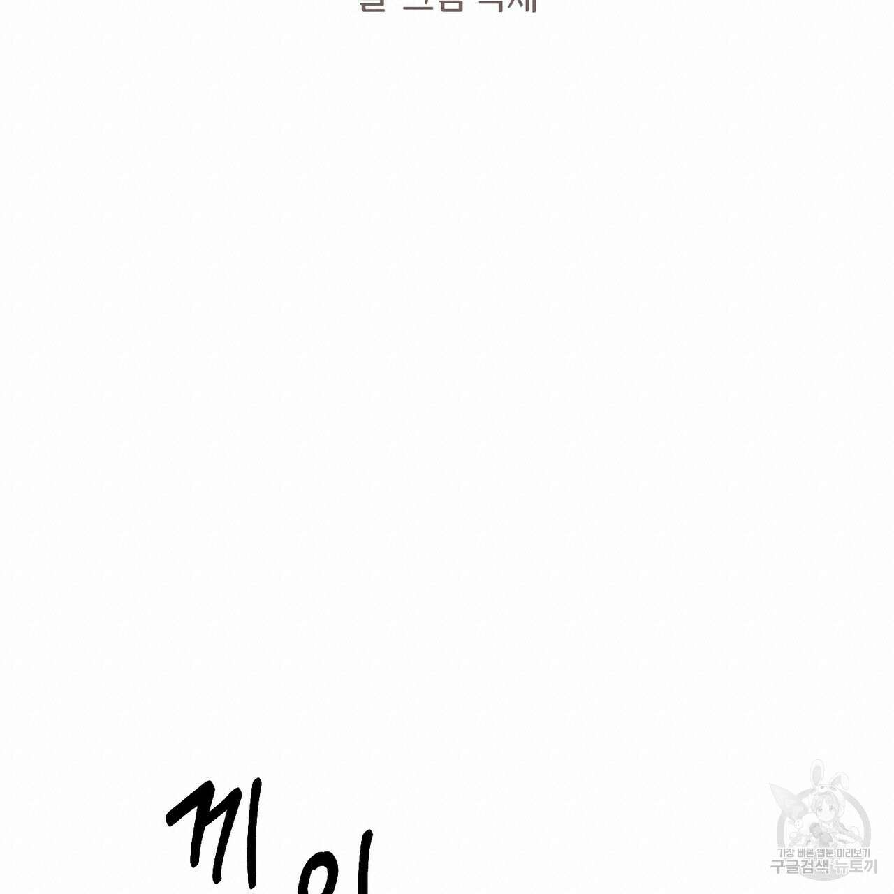 가애(佳愛) 35화 19