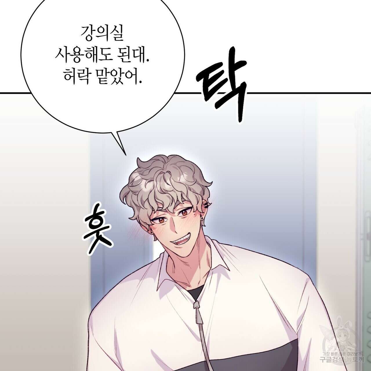 가애(佳愛) 35화 23