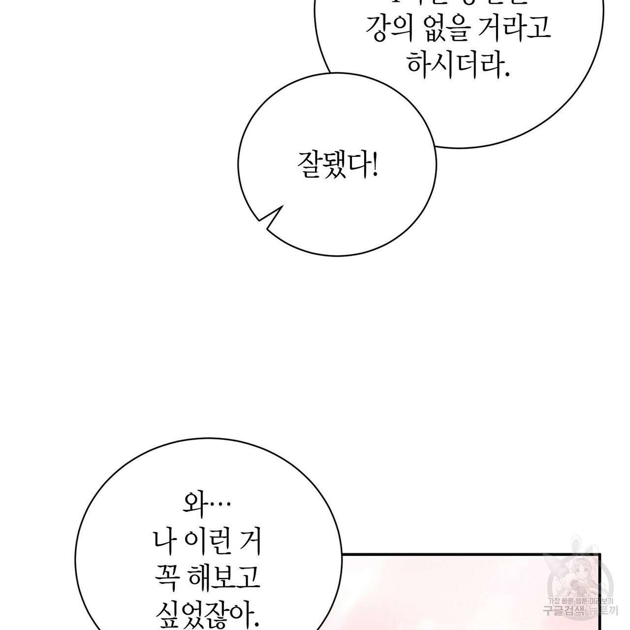 가애(佳愛) 35화 25