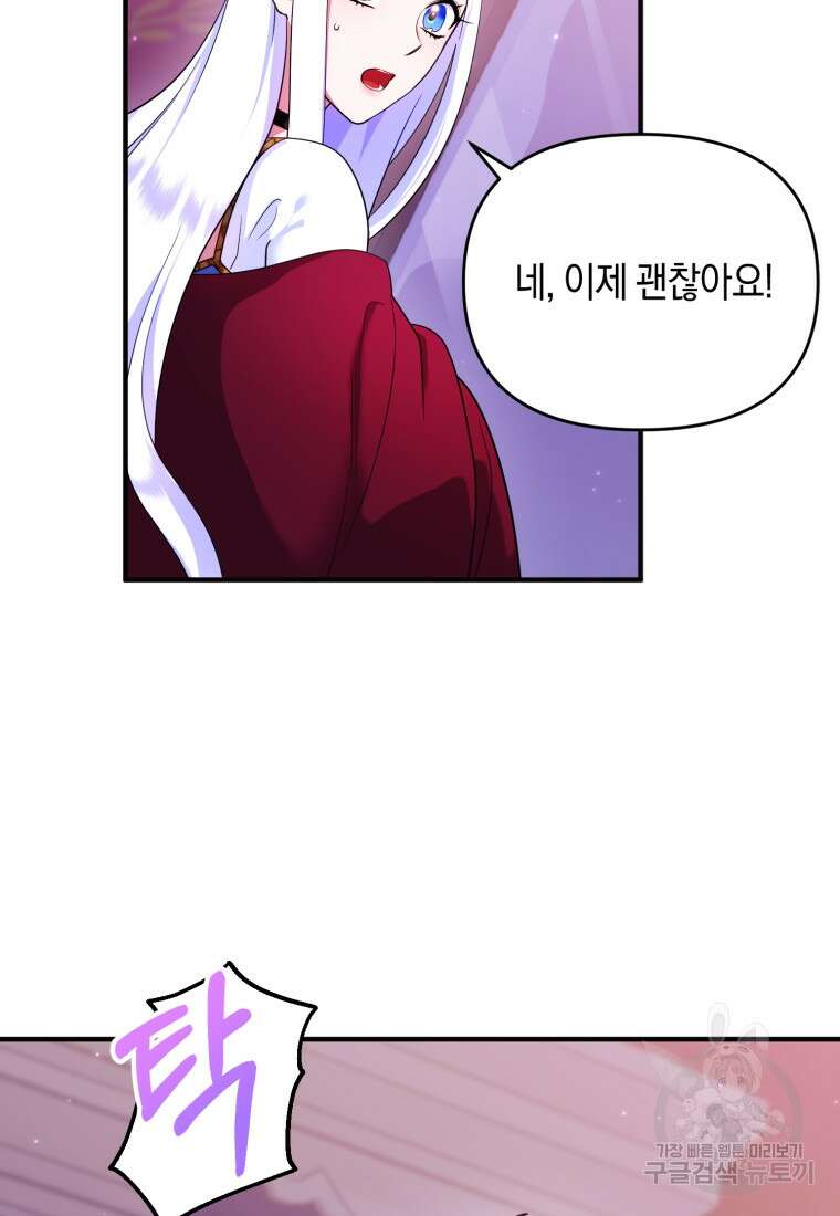 술탄의 귀한 고양이가 되었습니다 16화 5
